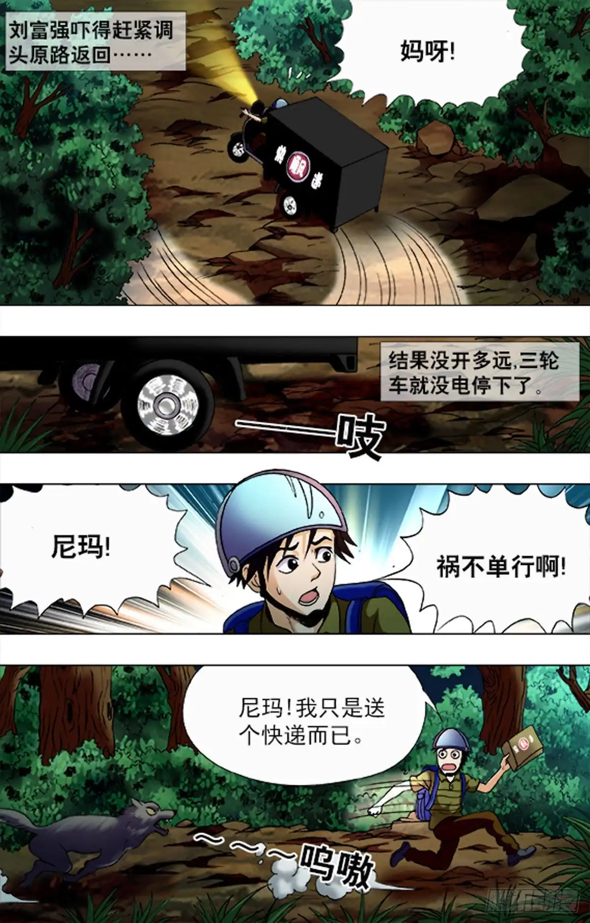 《猎行者》197 第5页
