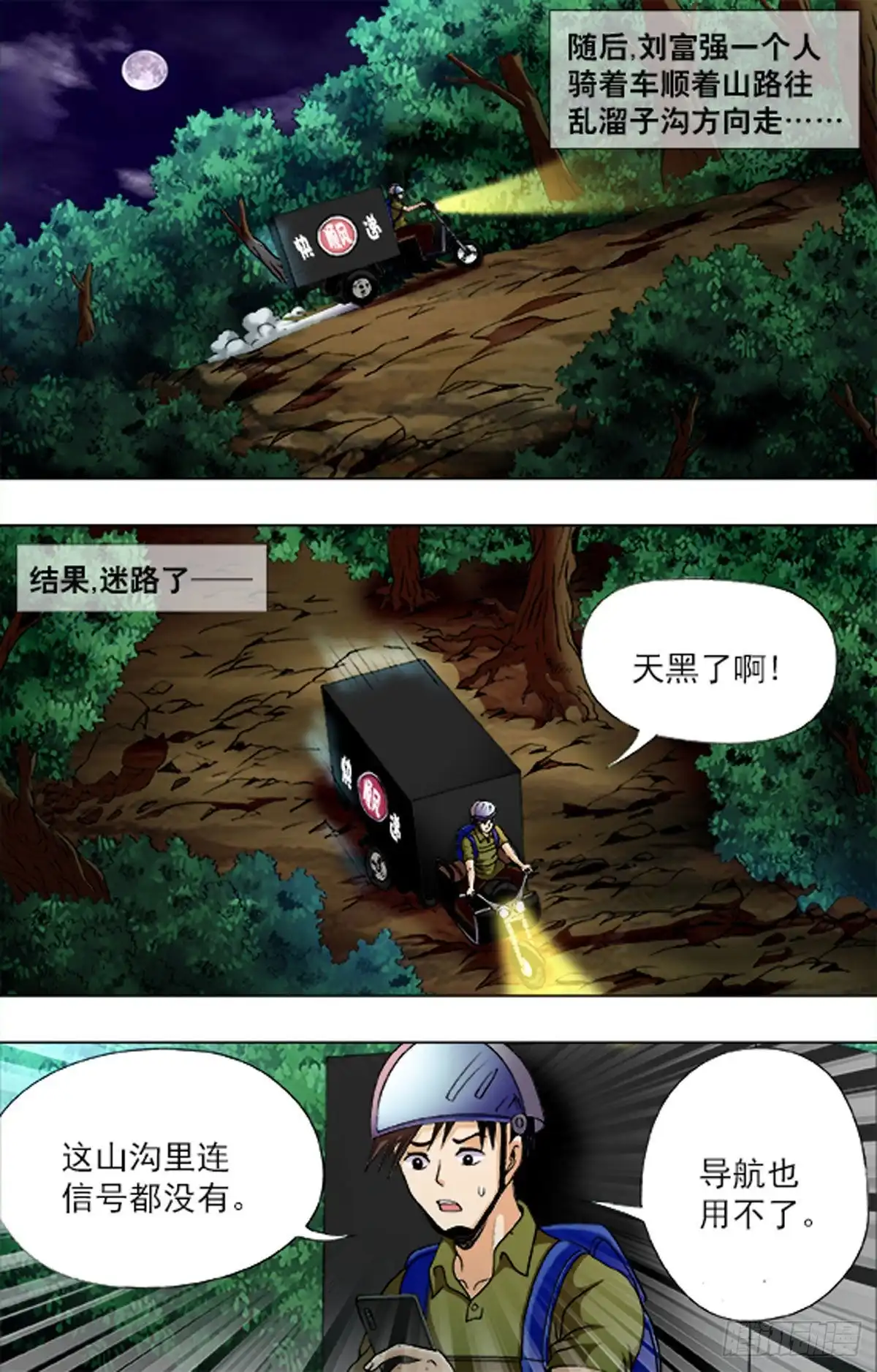 《猎行者》197 第3页