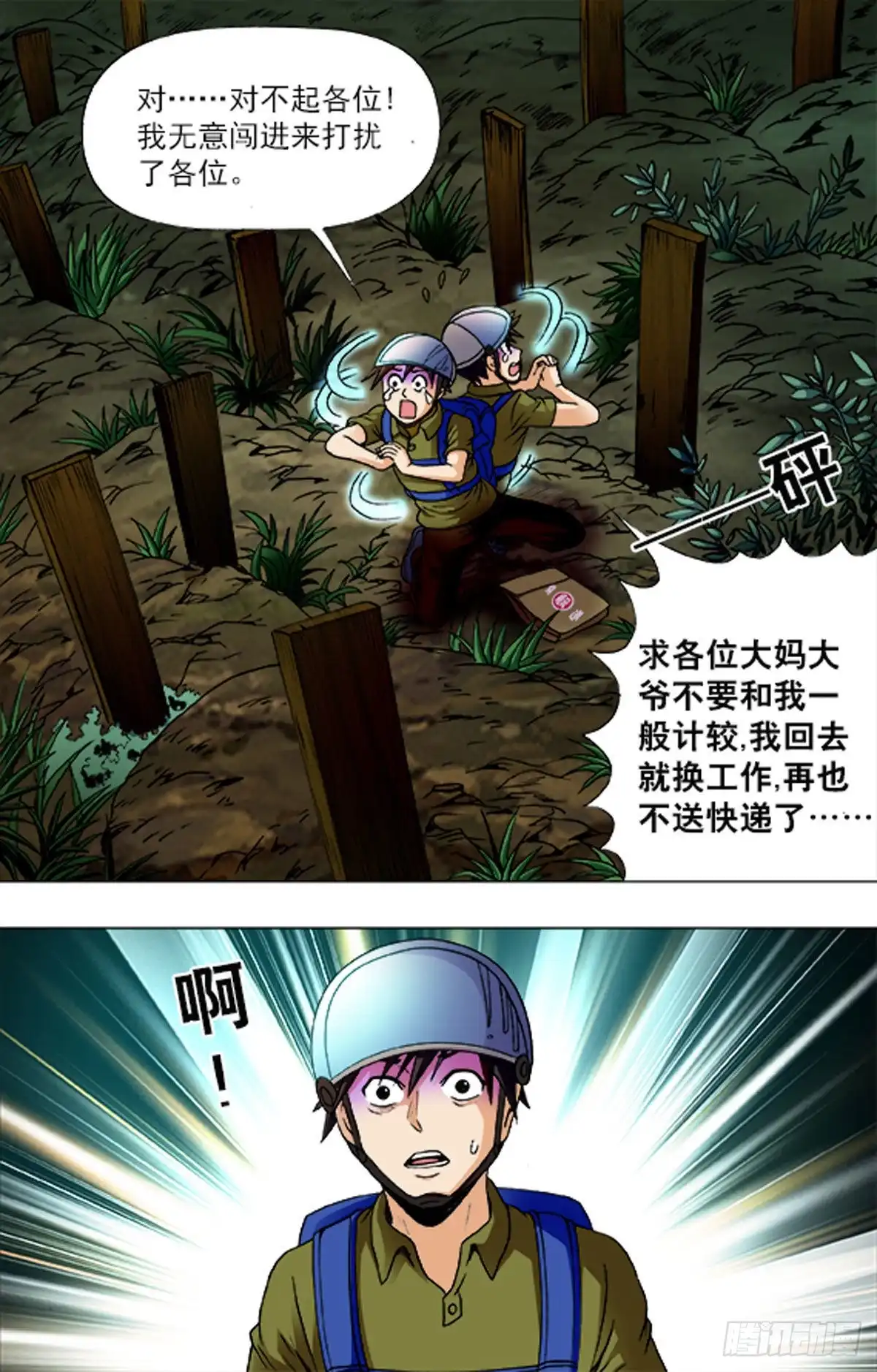 《猎行者》197 第7页
