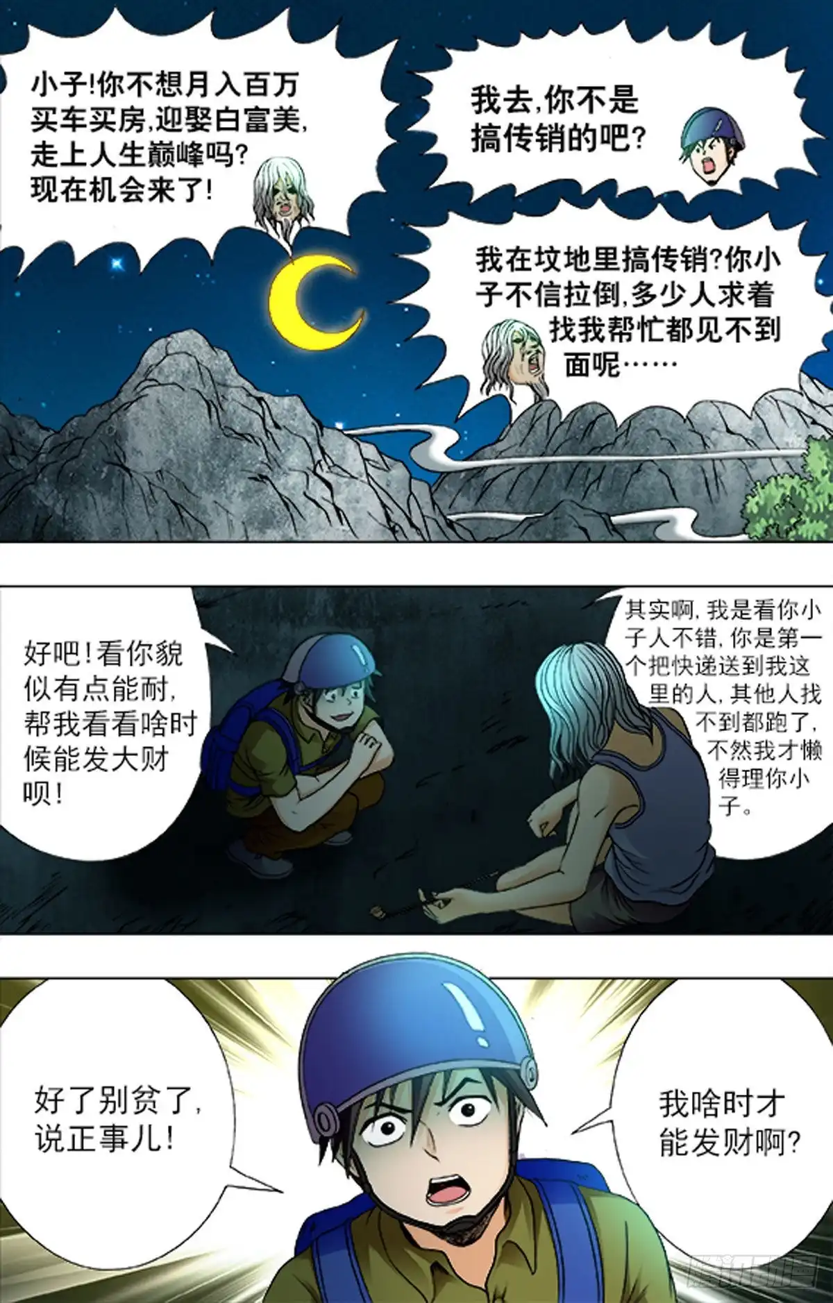 《猎行者》197 第15页