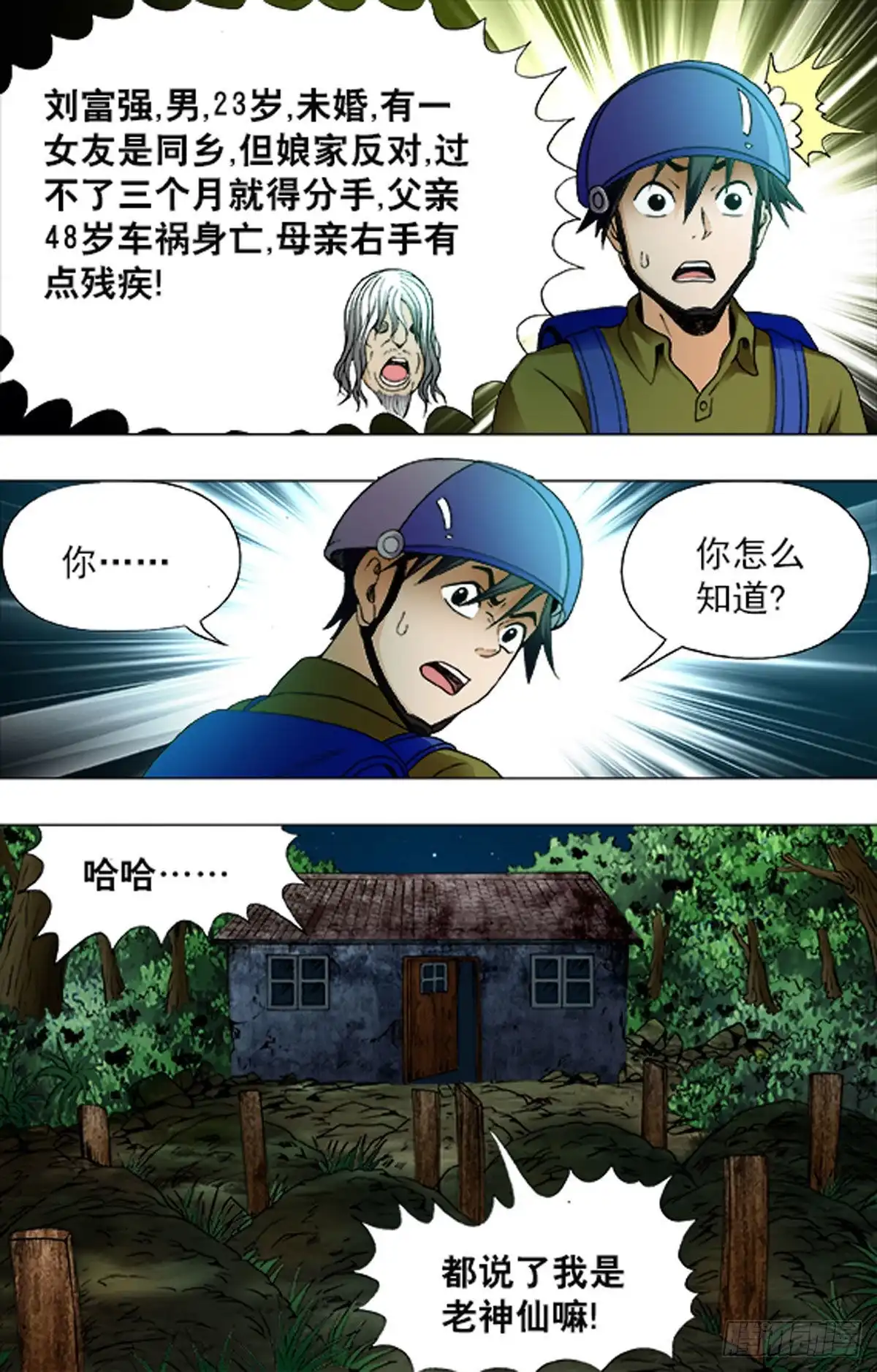 《猎行者》197 第13页