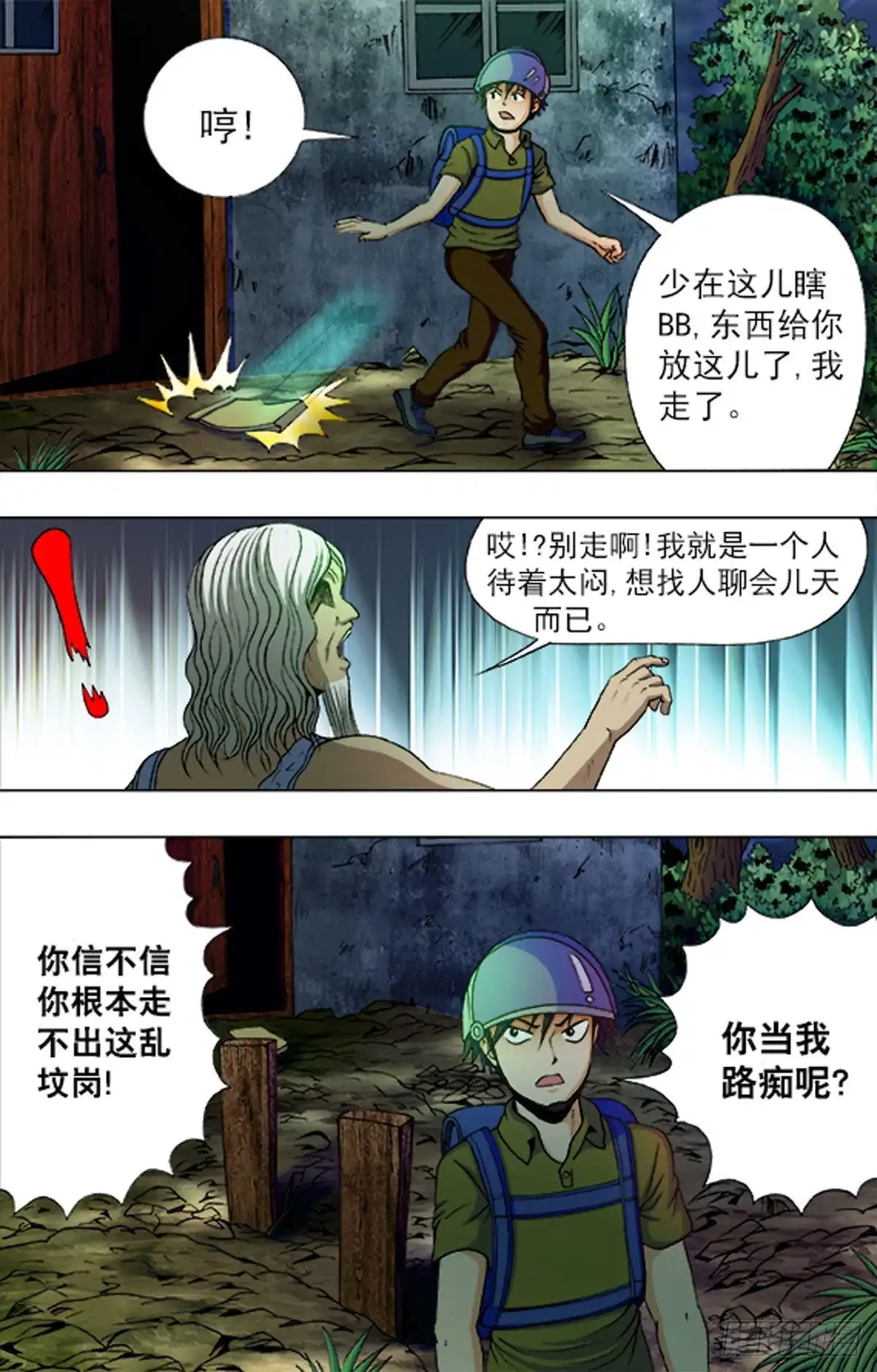 《猎行者》197 第12页