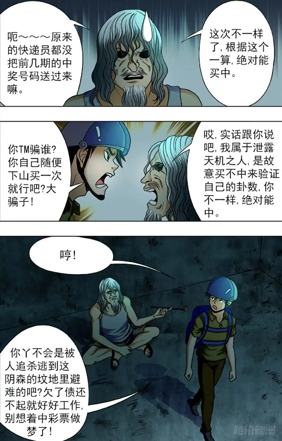 《猎行者》198 第3页