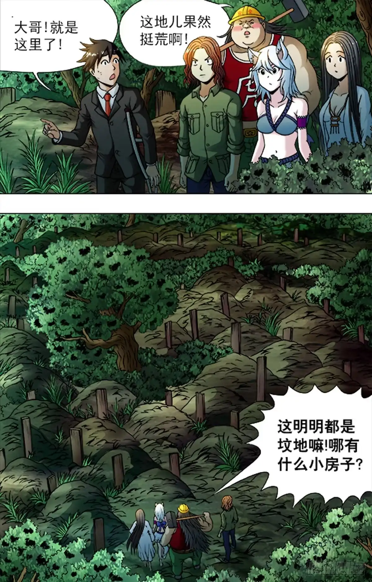 《猎行者》198 第15页