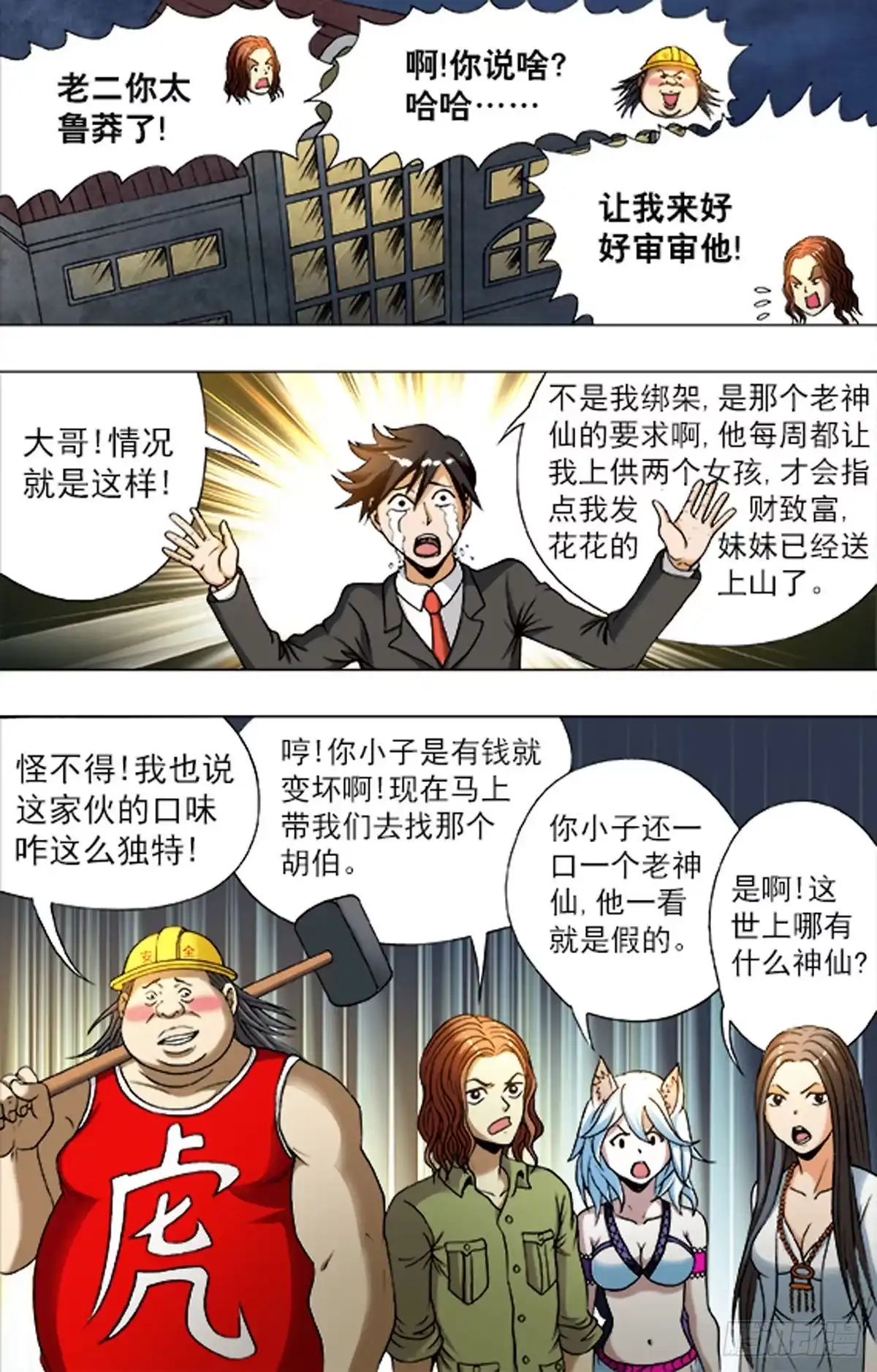 《猎行者》198 第14页