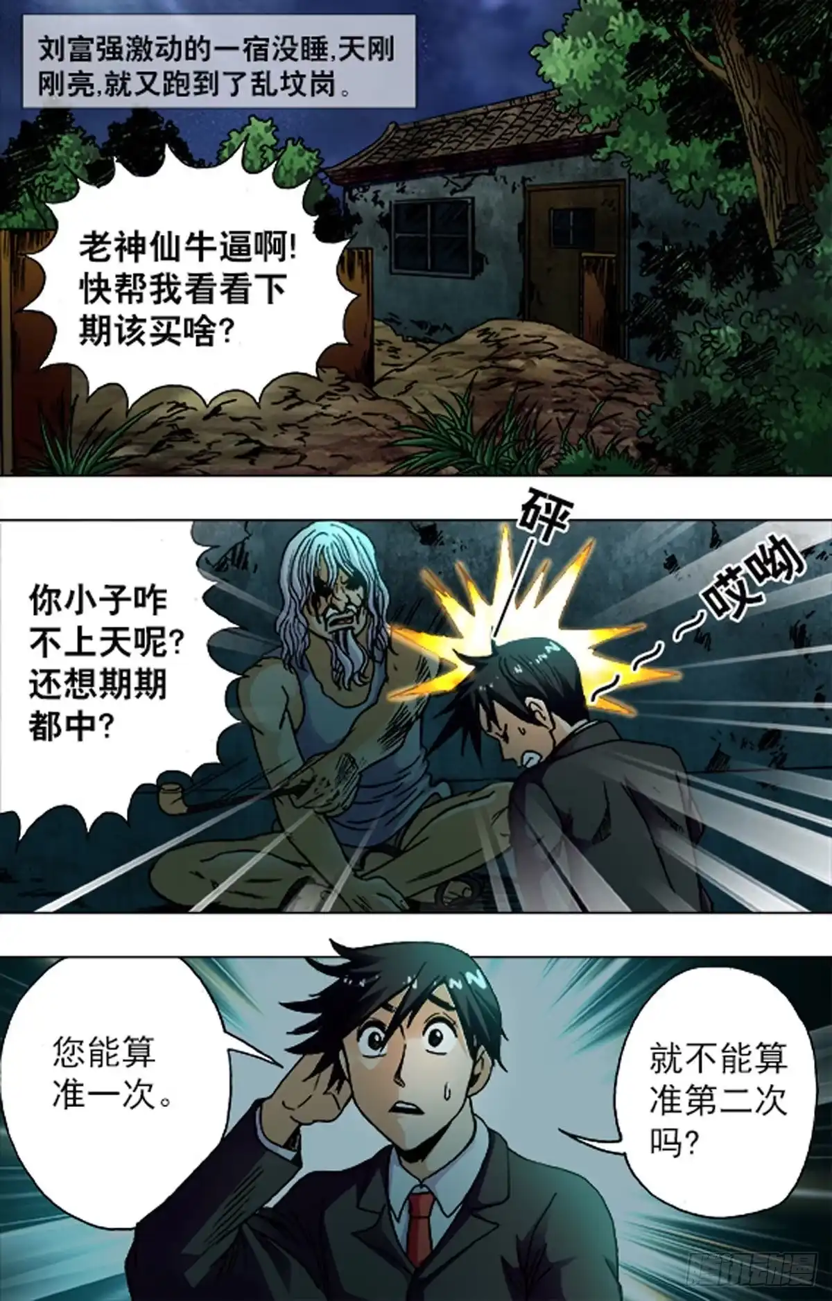 《猎行者》198 第5页