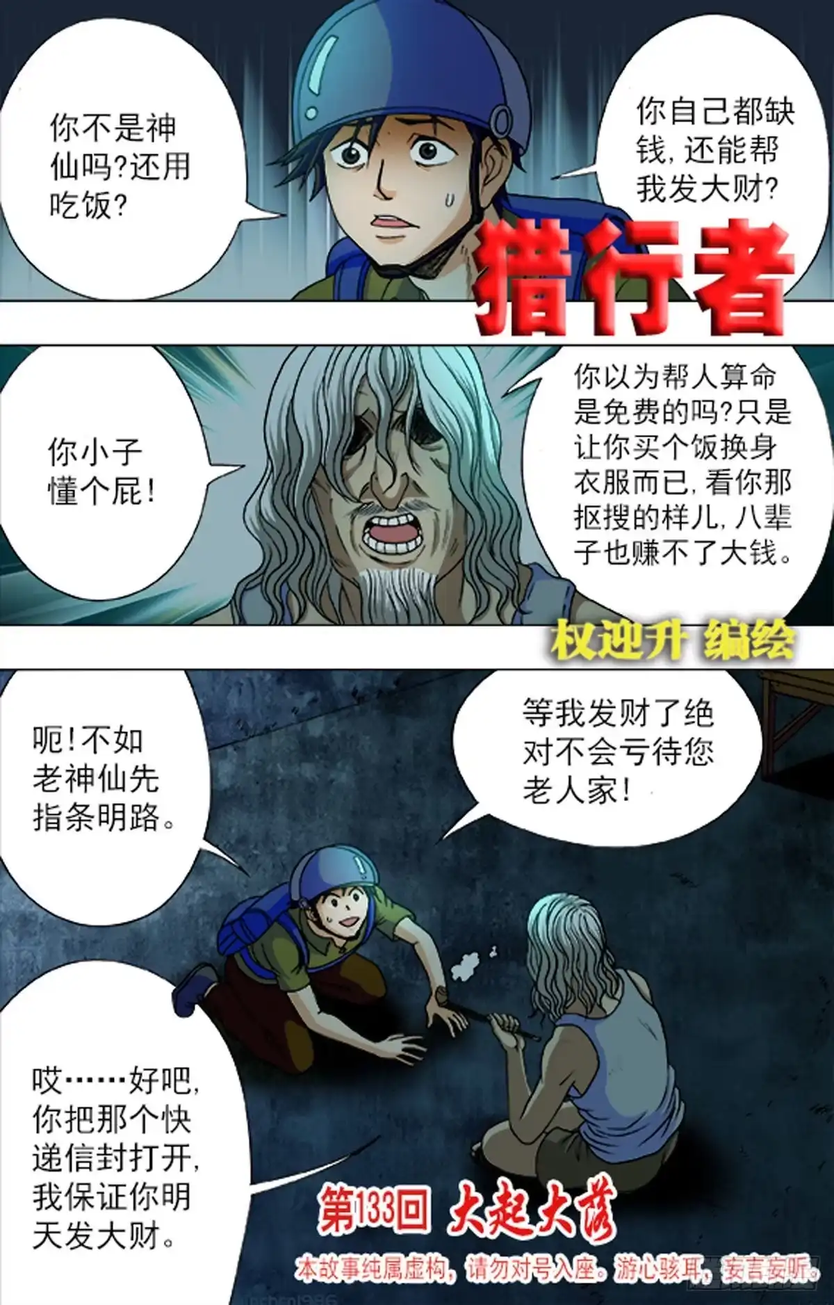 《猎行者》198 第1页