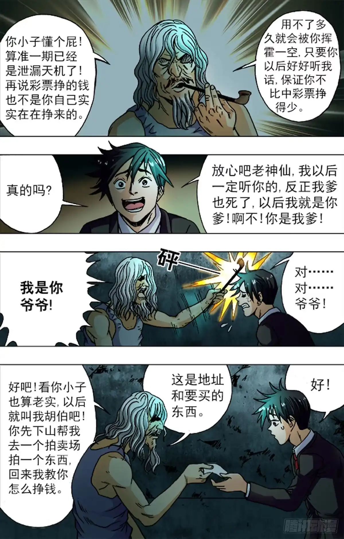 《猎行者》198 第6页