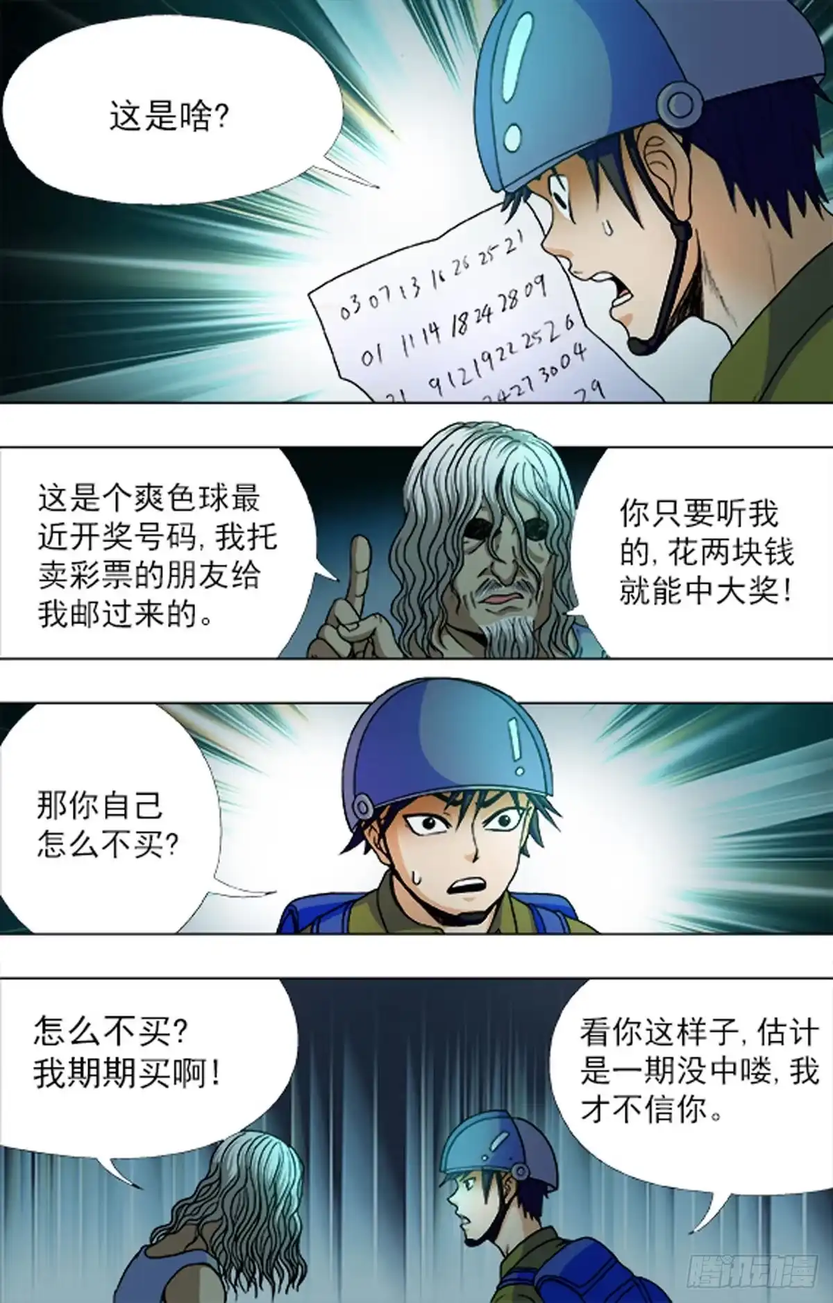 《猎行者》198 第2页