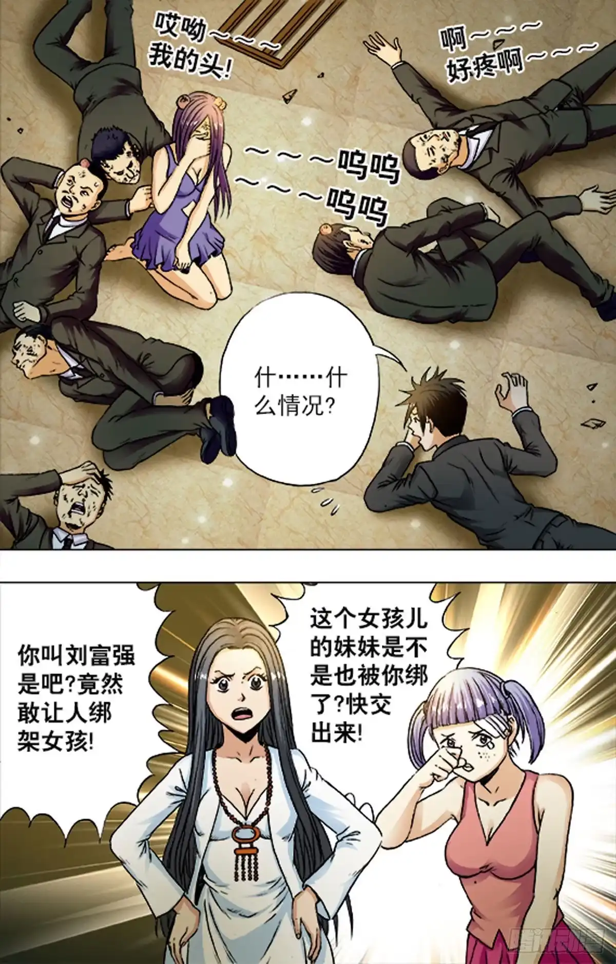 《猎行者》198 第10页