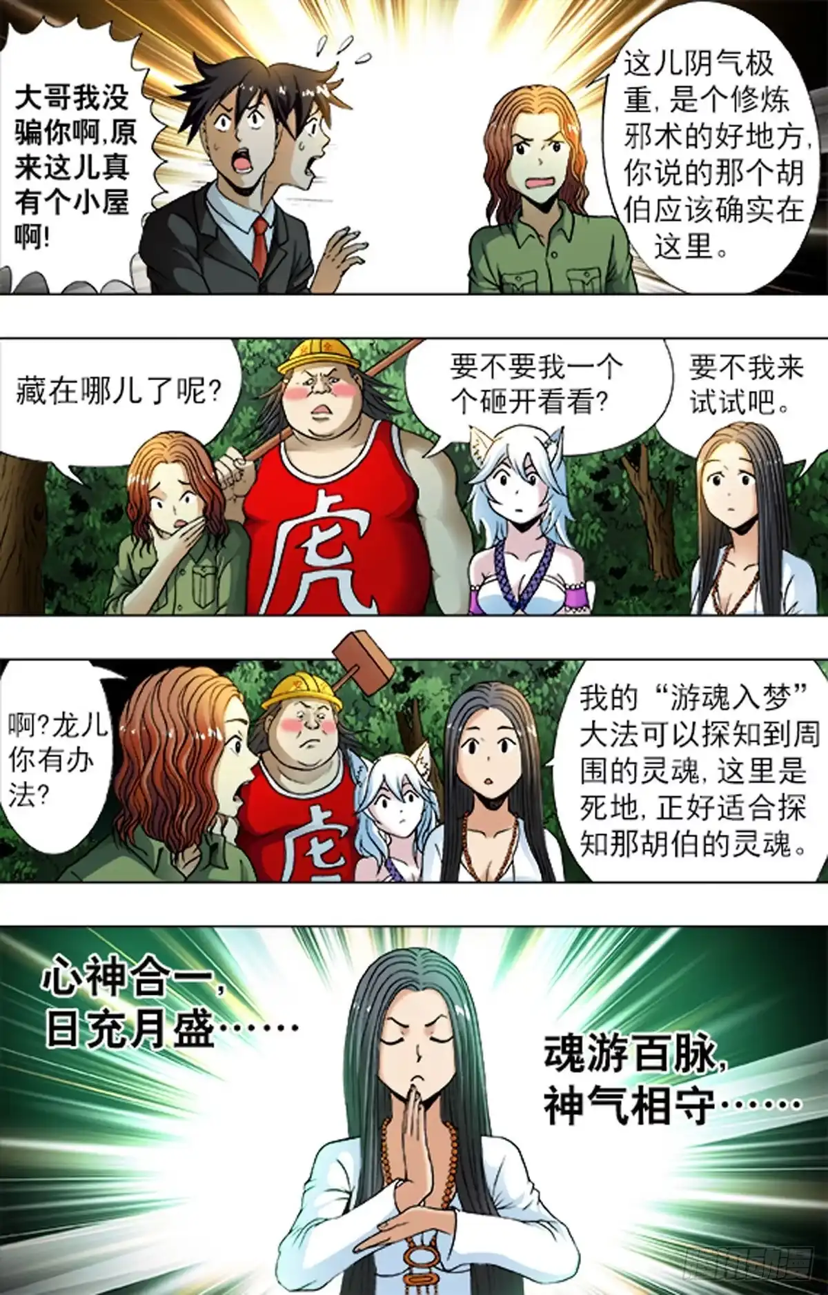 《猎行者》198 第16页