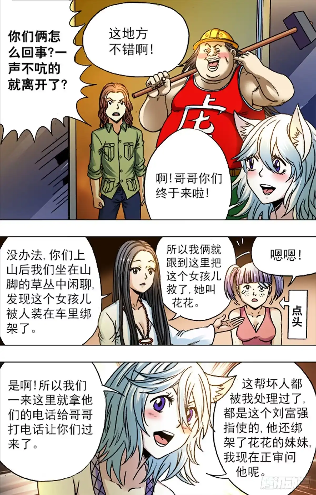 《猎行者》198 第12页