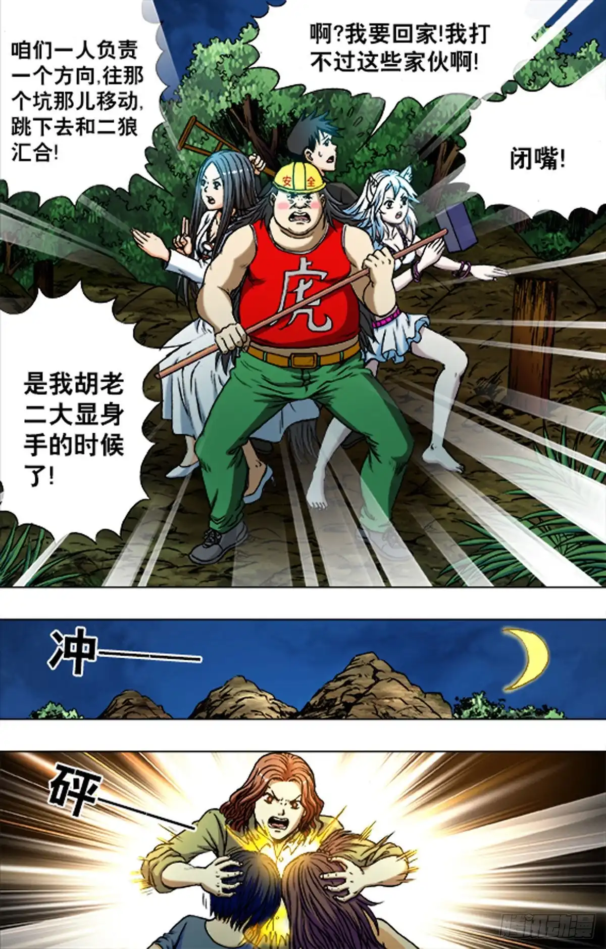《猎行者》199 第6页
