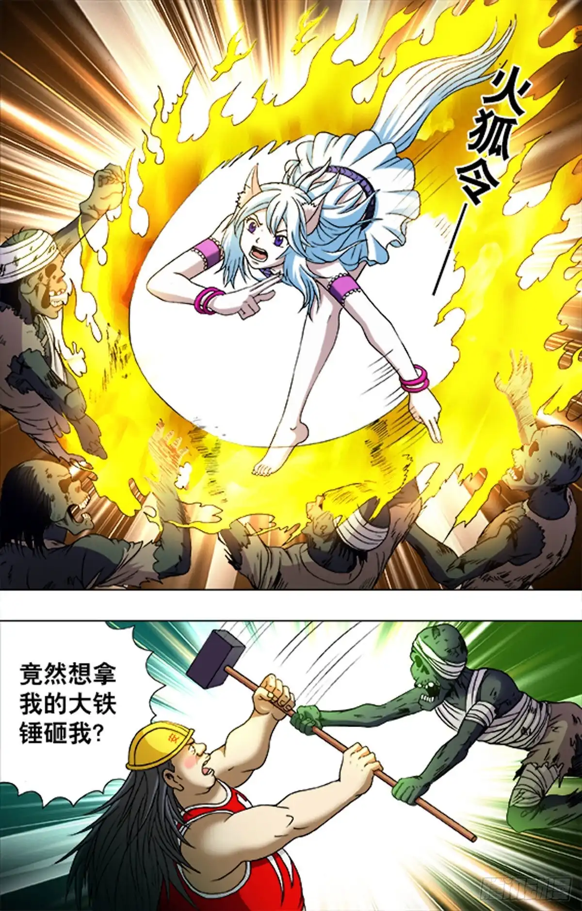 《猎行者》199 第4页