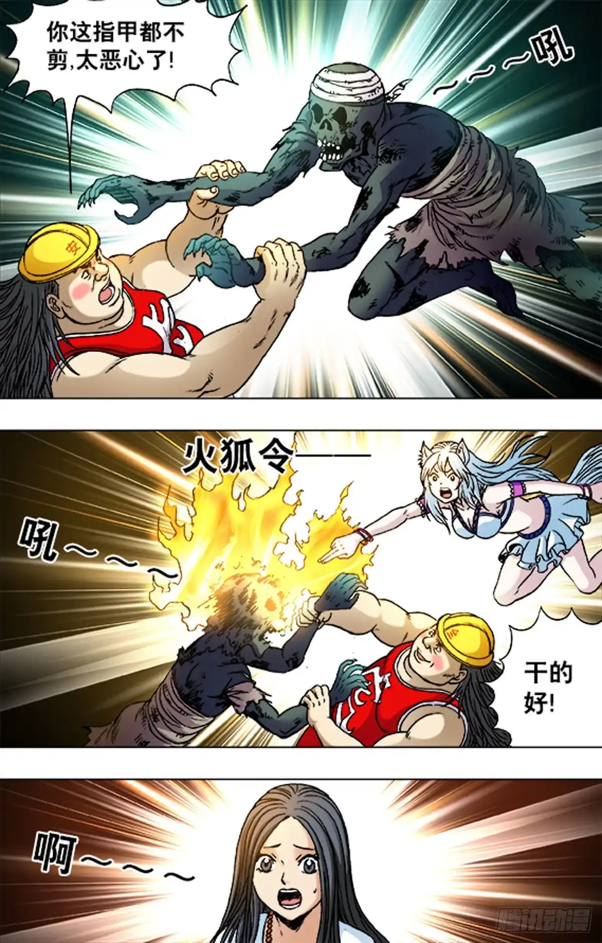 《猎行者》199 第2页