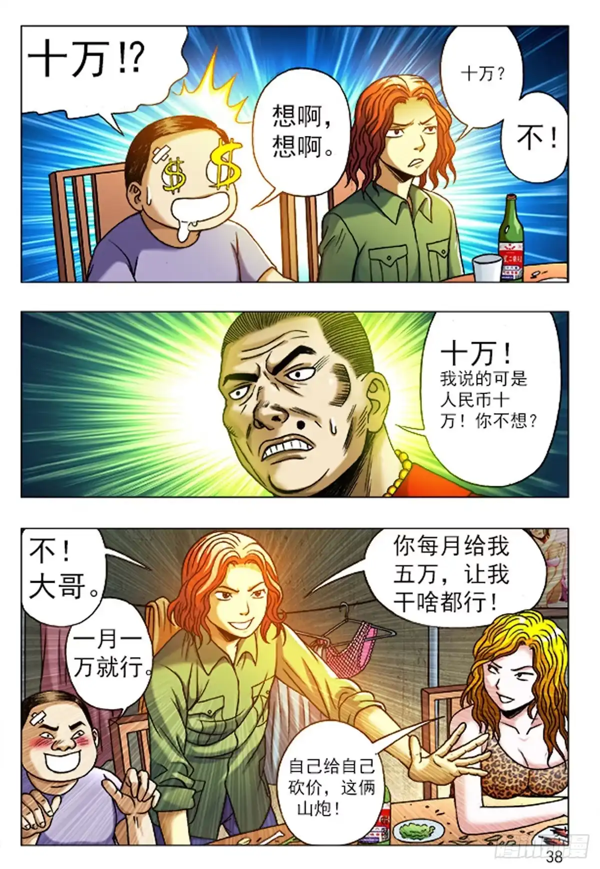 《猎行者》2 老板接风 第19页