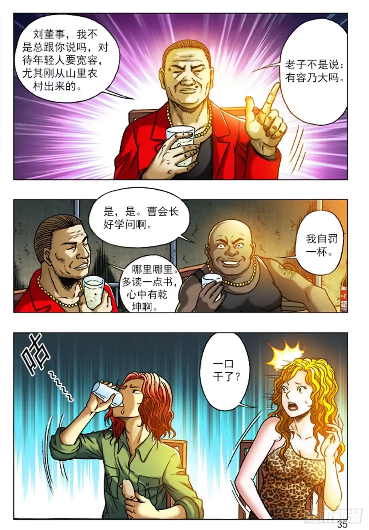 《猎行者》2 老板接风 第16页