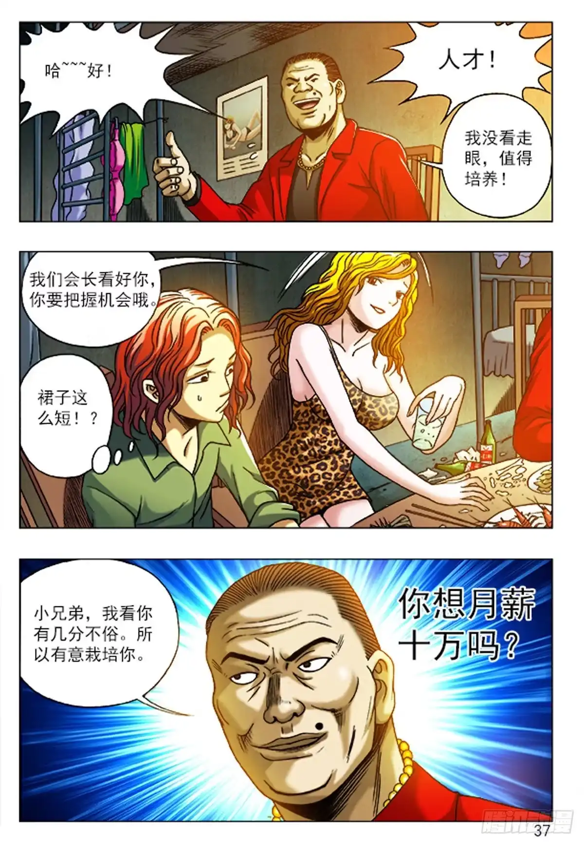 《猎行者》2 老板接风 第18页