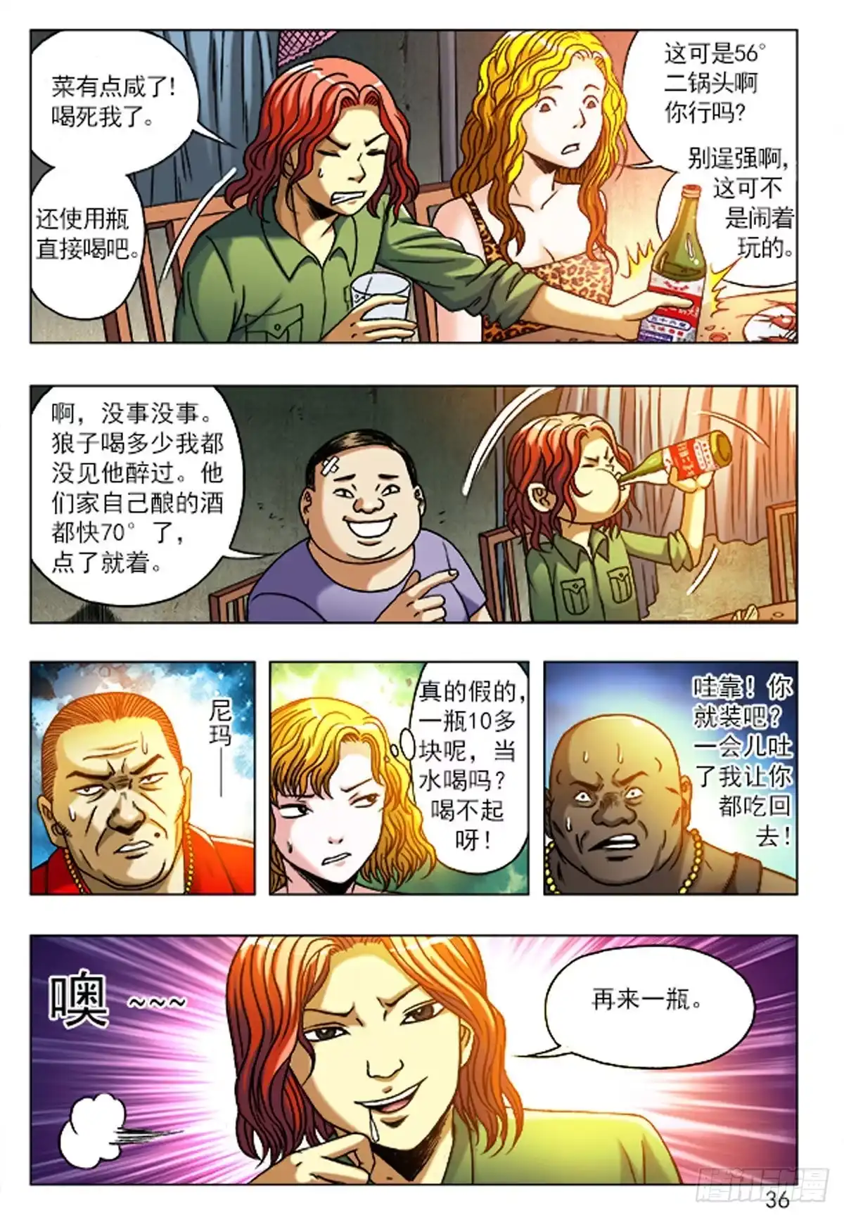 《猎行者》2 老板接风 第17页