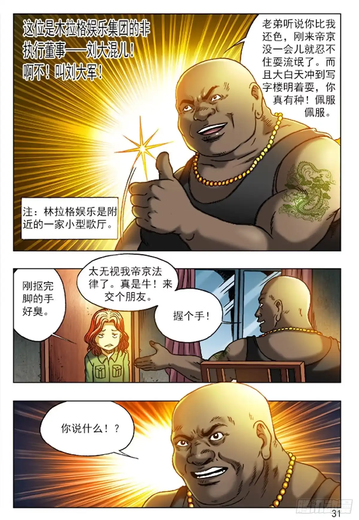 《猎行者》2 老板接风 第12页