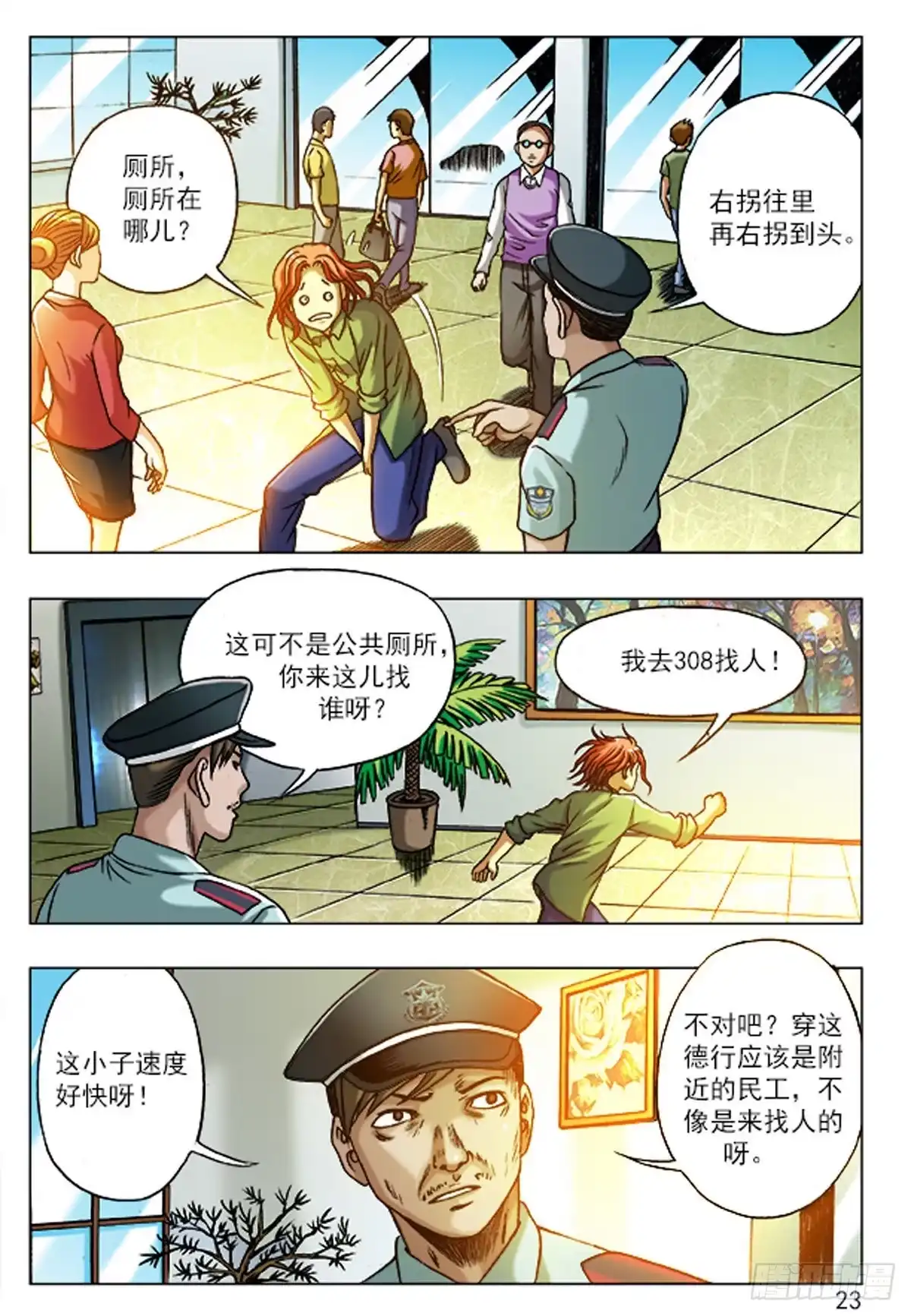 《猎行者》2 老板接风 第4页