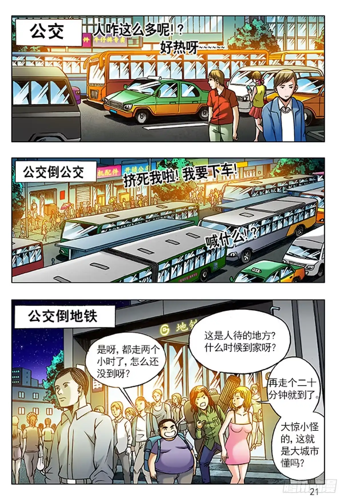 《猎行者》2 老板接风 第2页