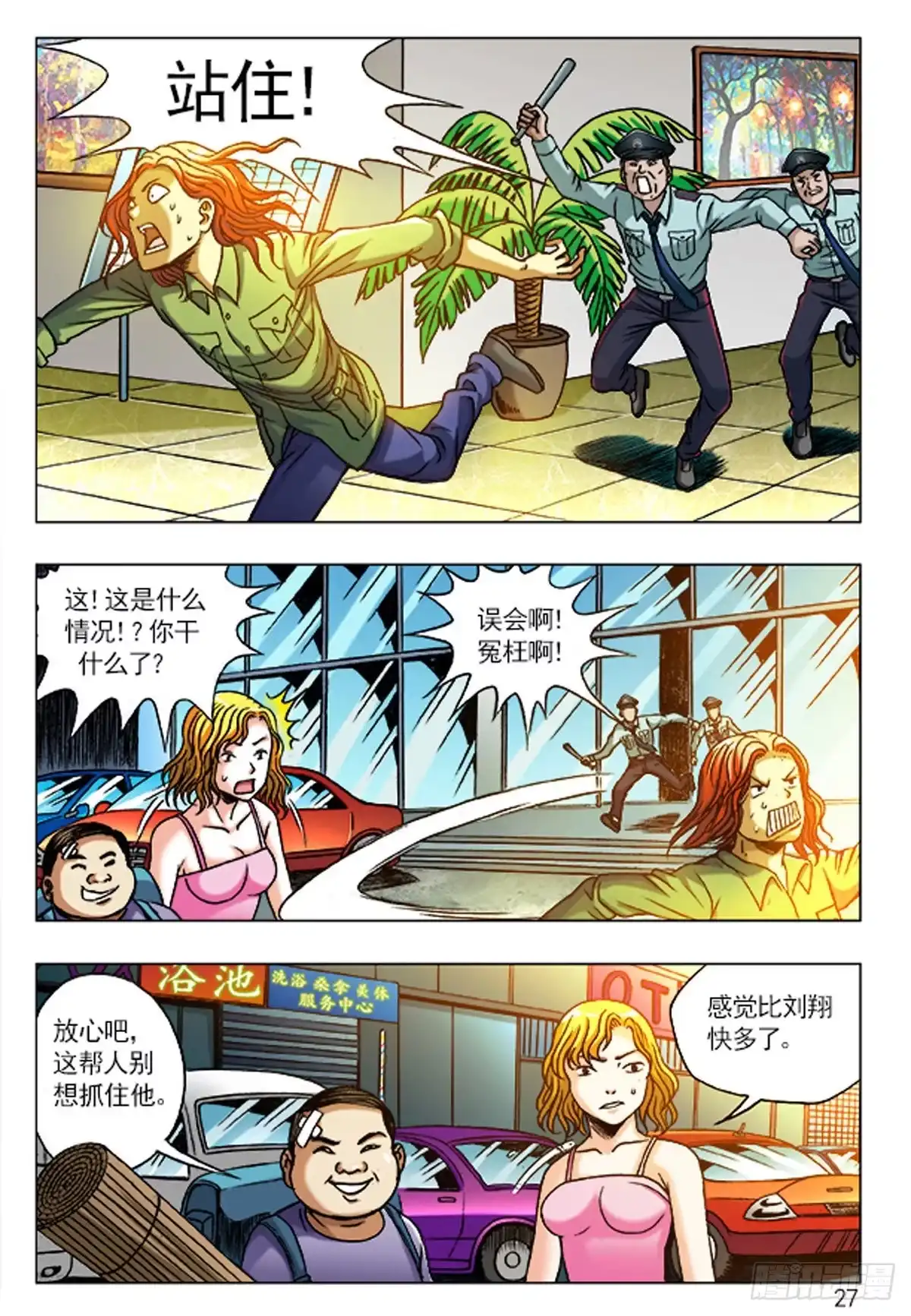 《猎行者》2 老板接风 第8页