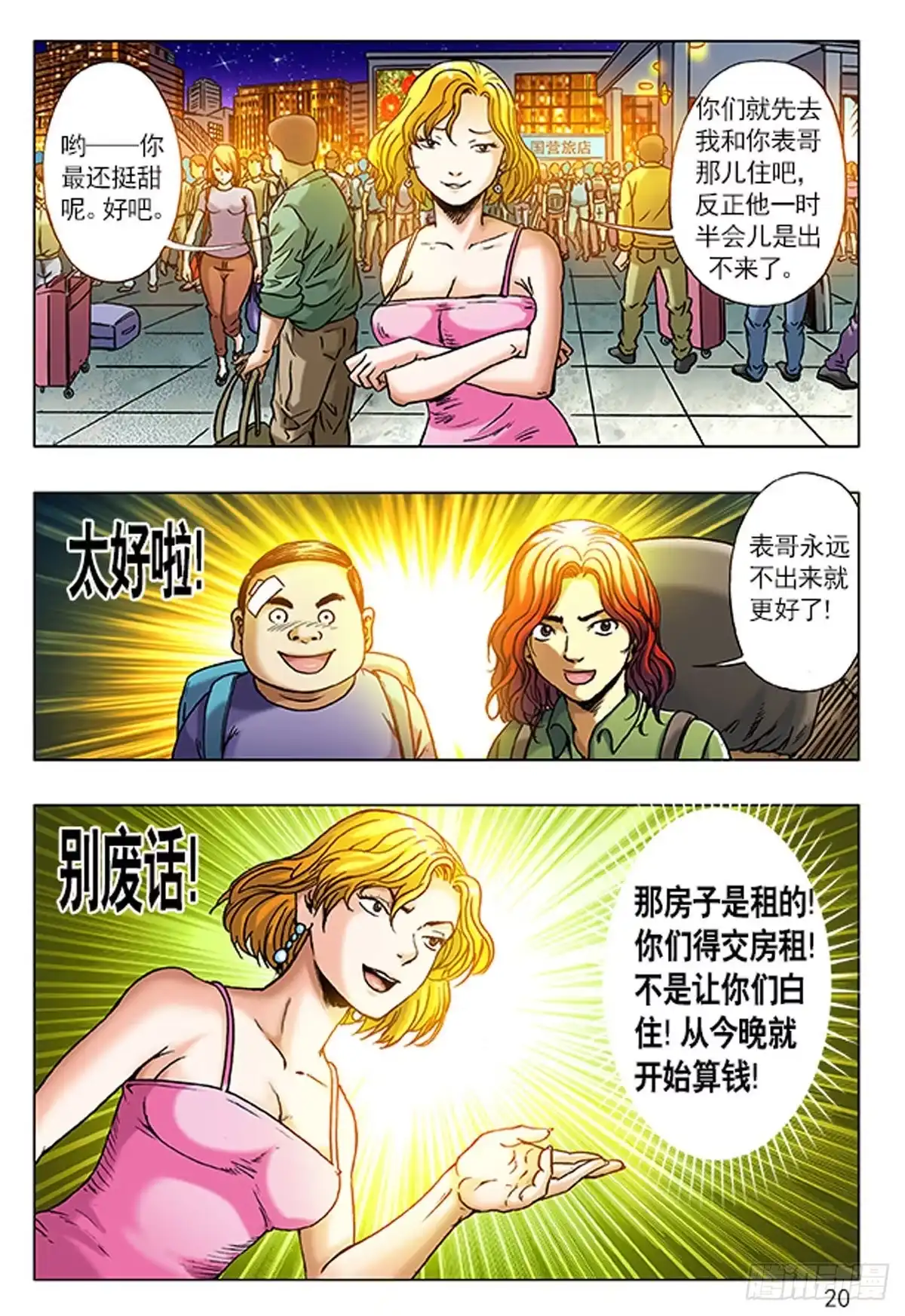 《猎行者》2 老板接风 第1页