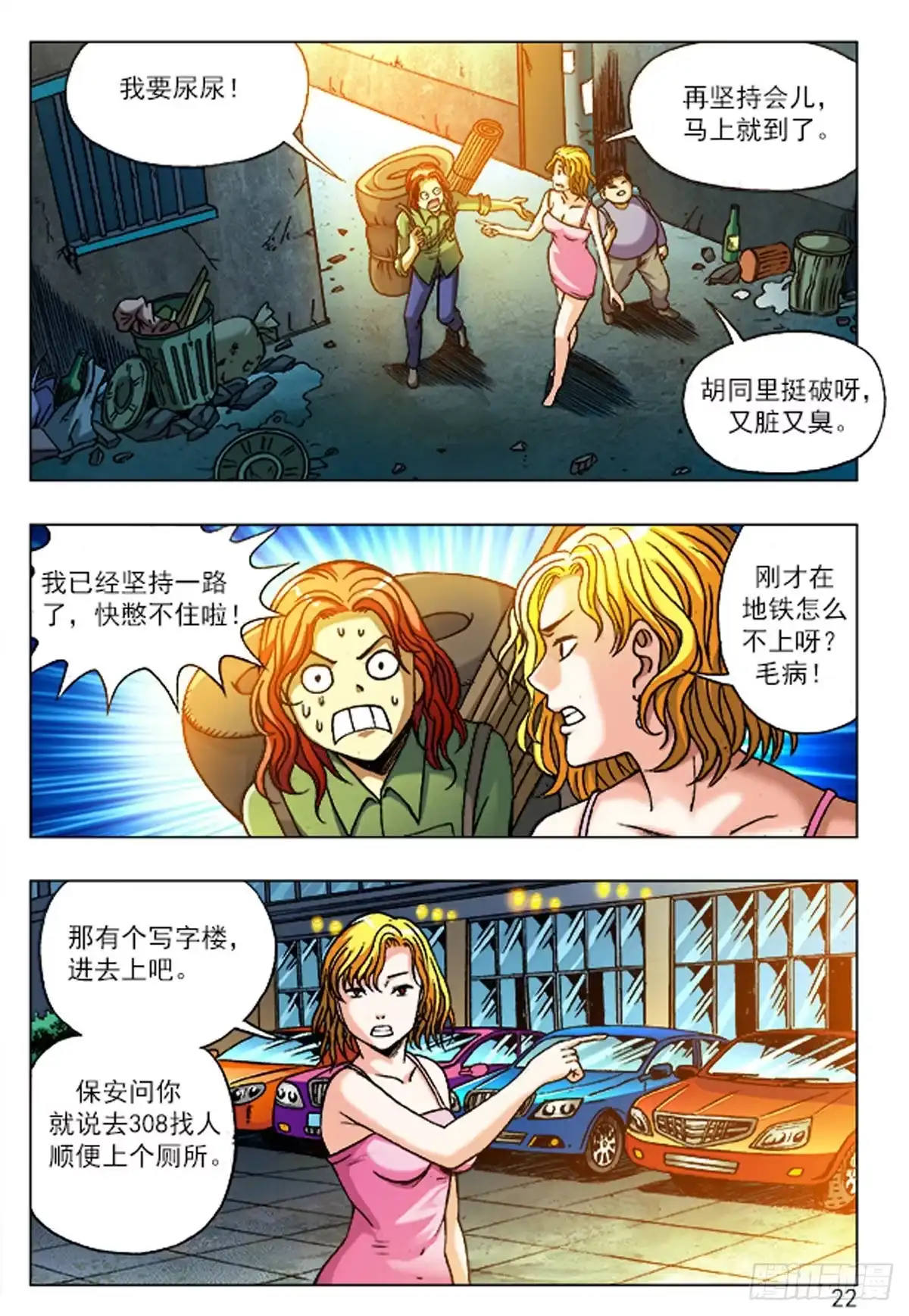 《猎行者》2 老板接风 第3页