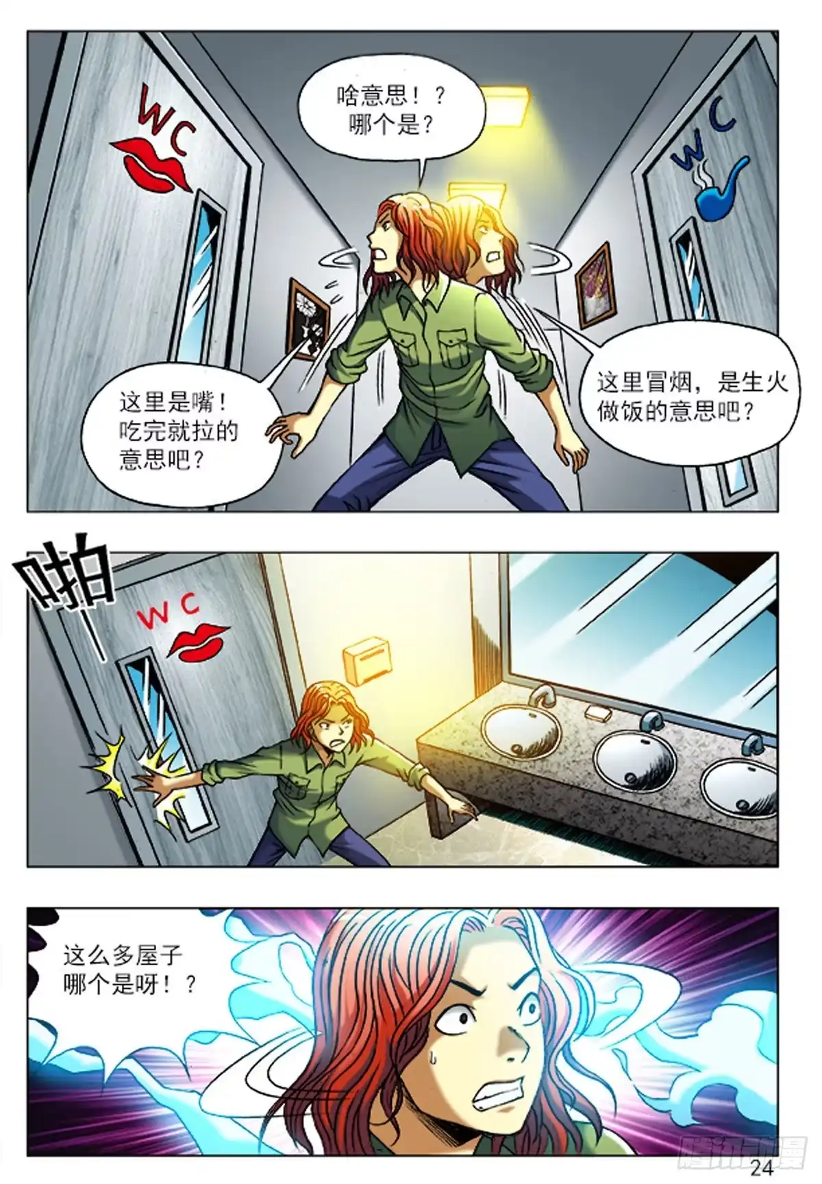 《猎行者》2 老板接风 第5页