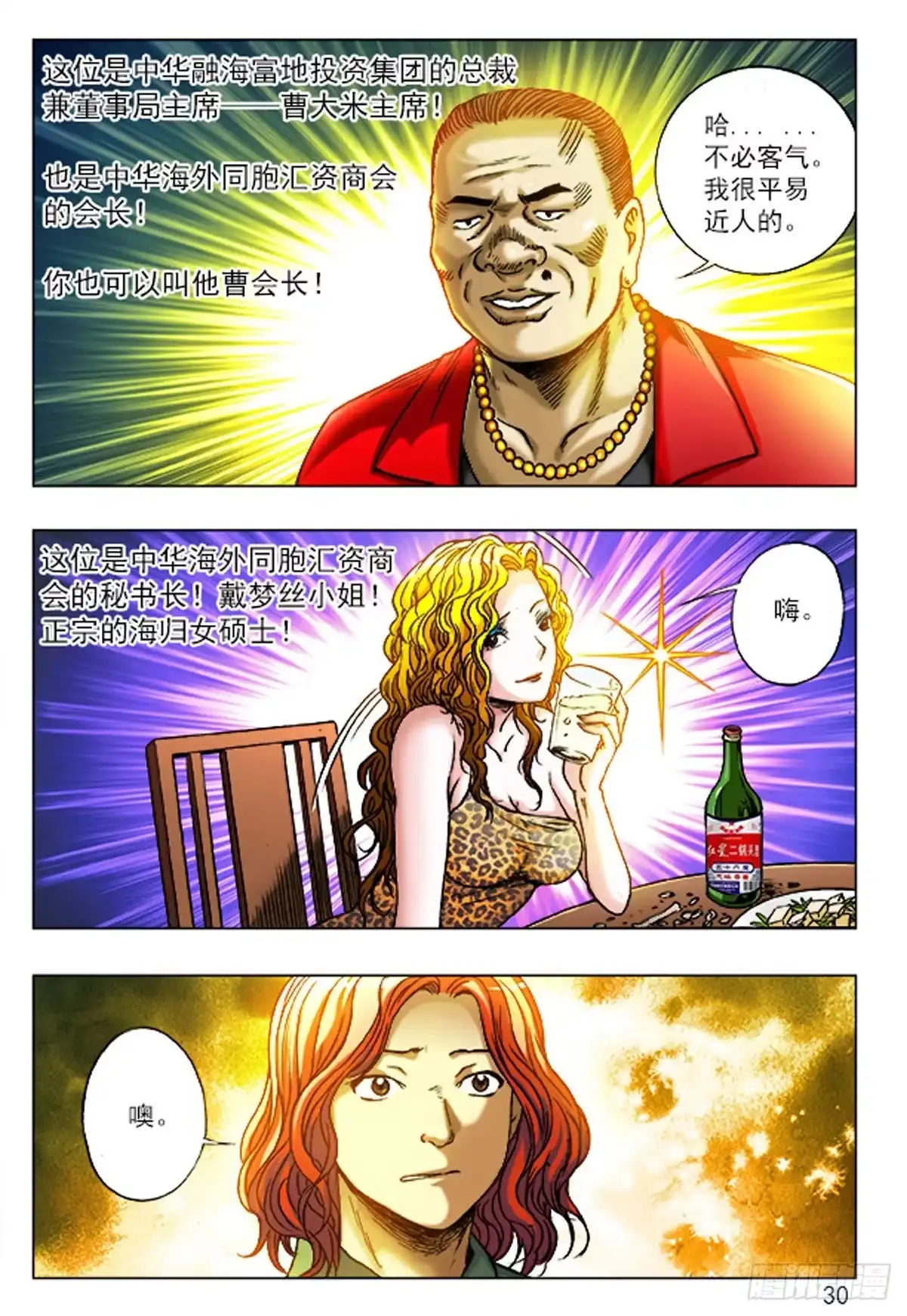 《猎行者》2 老板接风 第11页