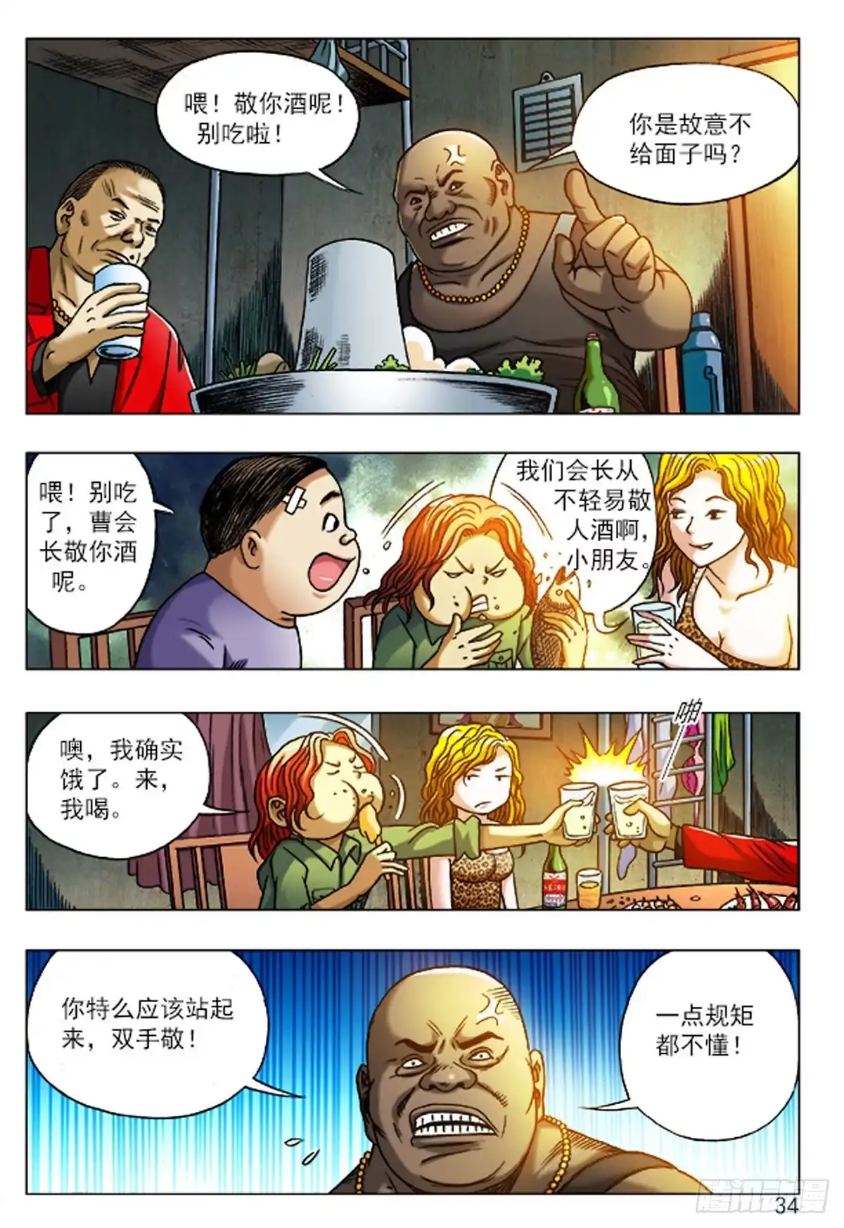 《猎行者》2 老板接风 第15页