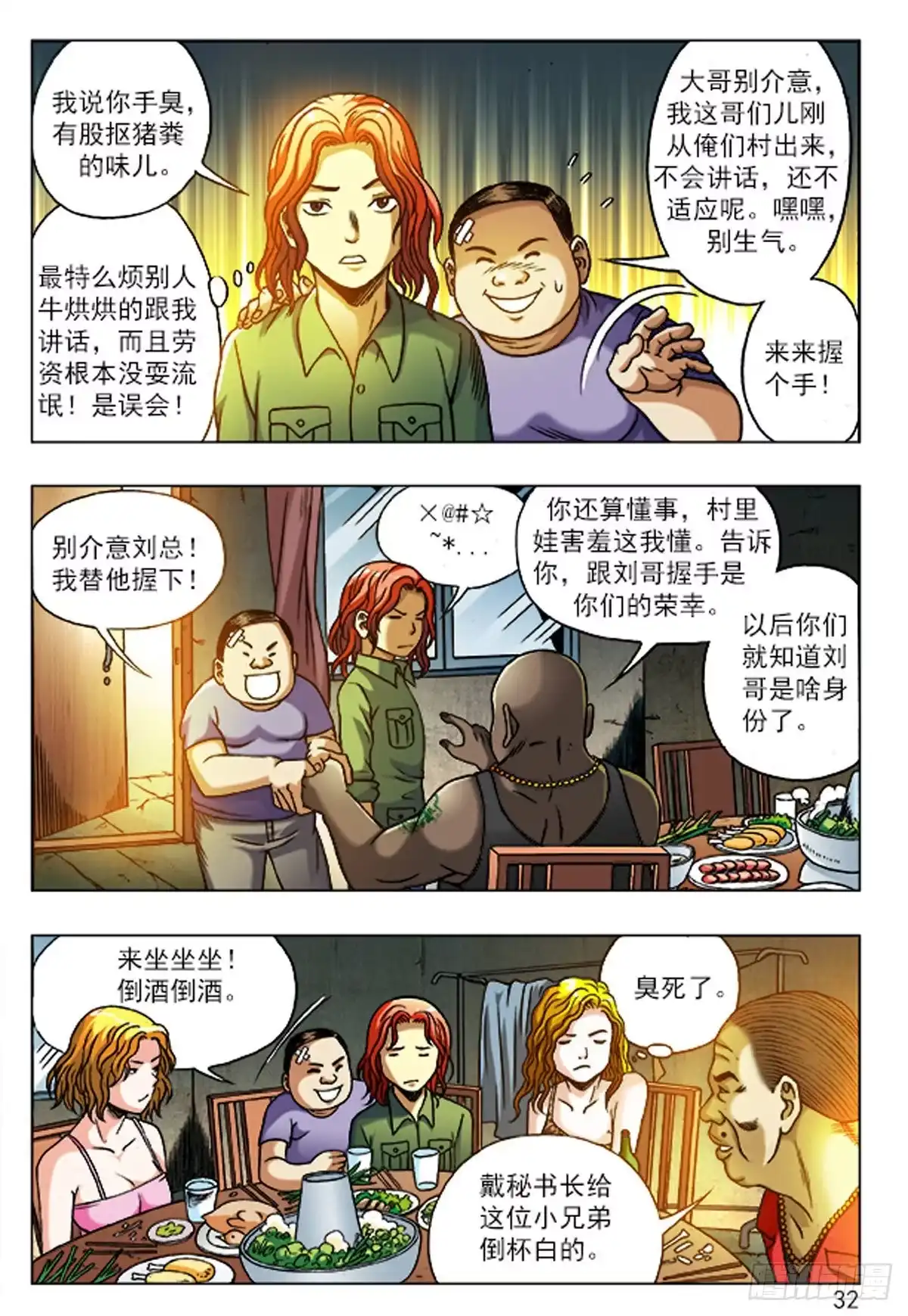 《猎行者》2 老板接风 第13页