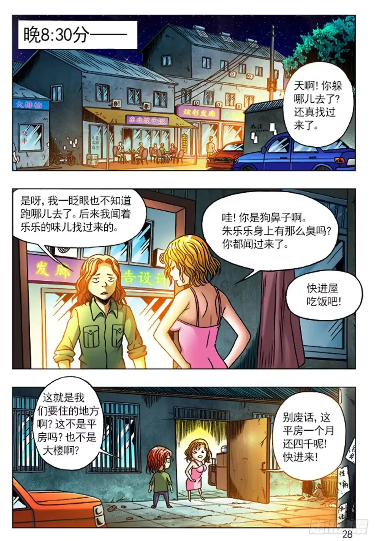 《猎行者》2 老板接风 第9页