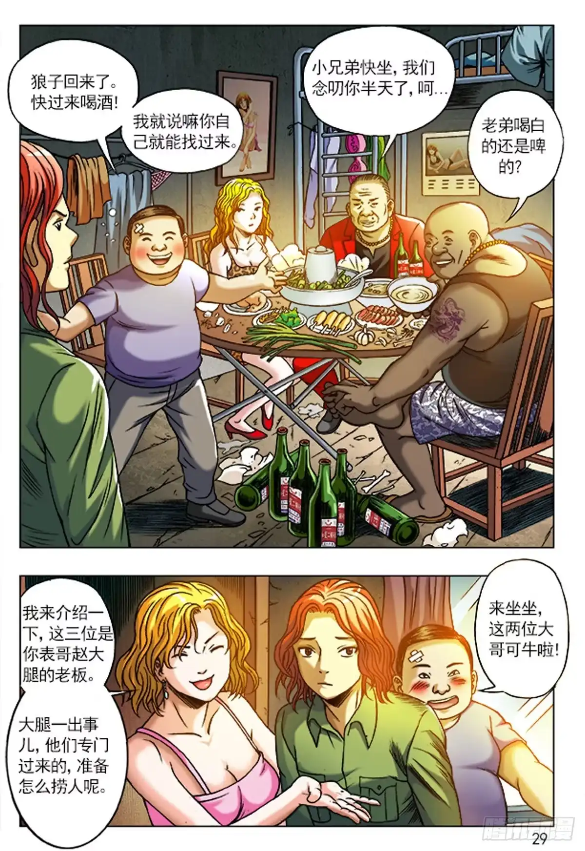 《猎行者》2 老板接风 第10页