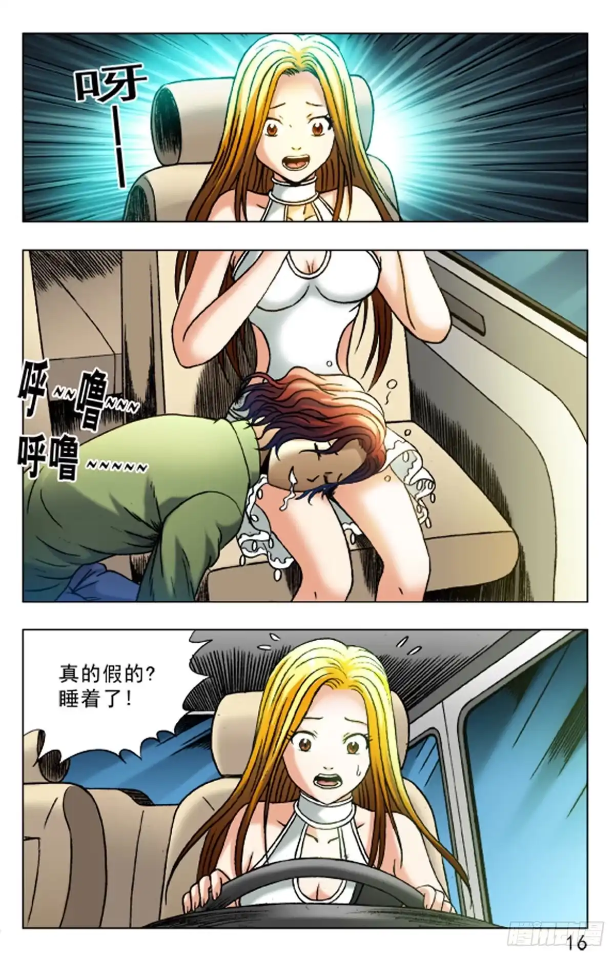 《猎行者》20 第8页