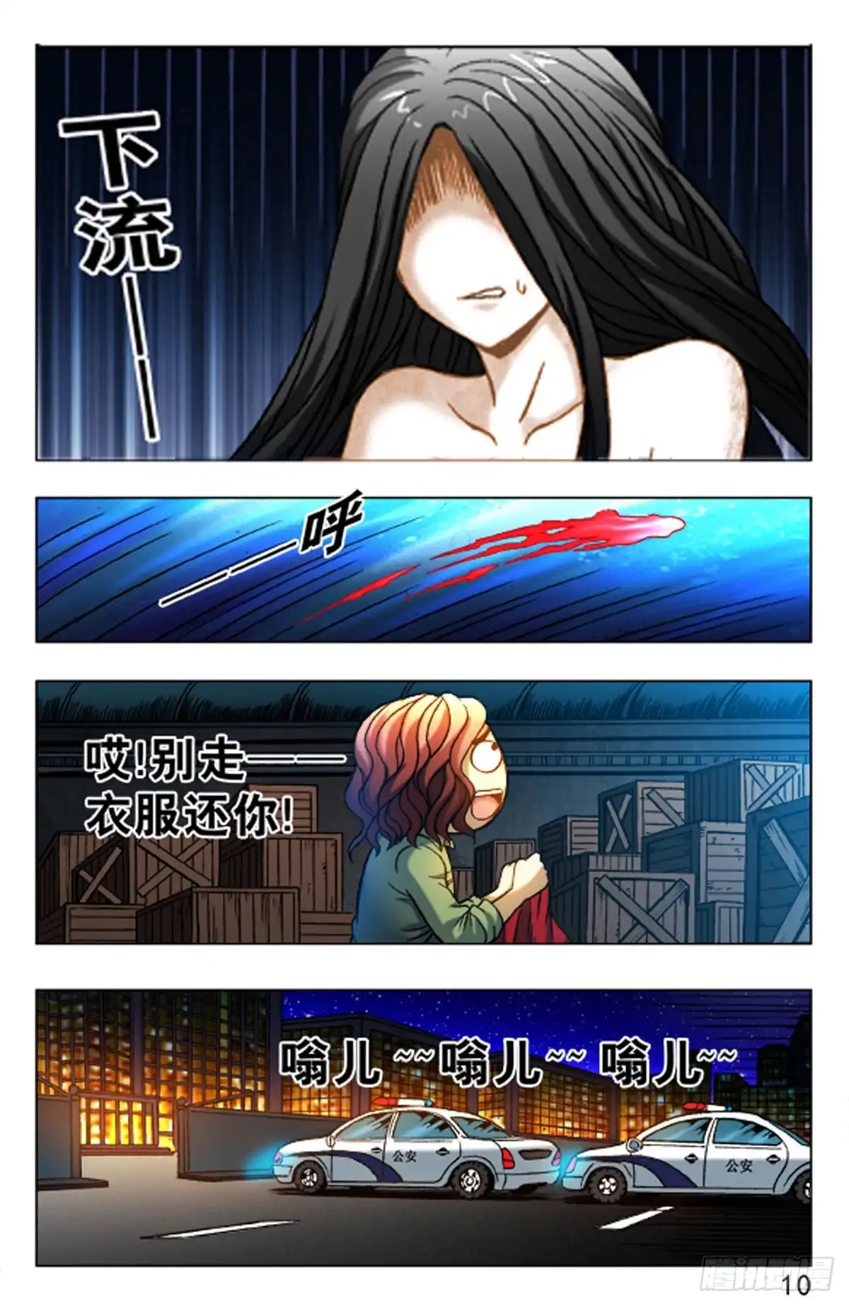 《猎行者》20 第2页