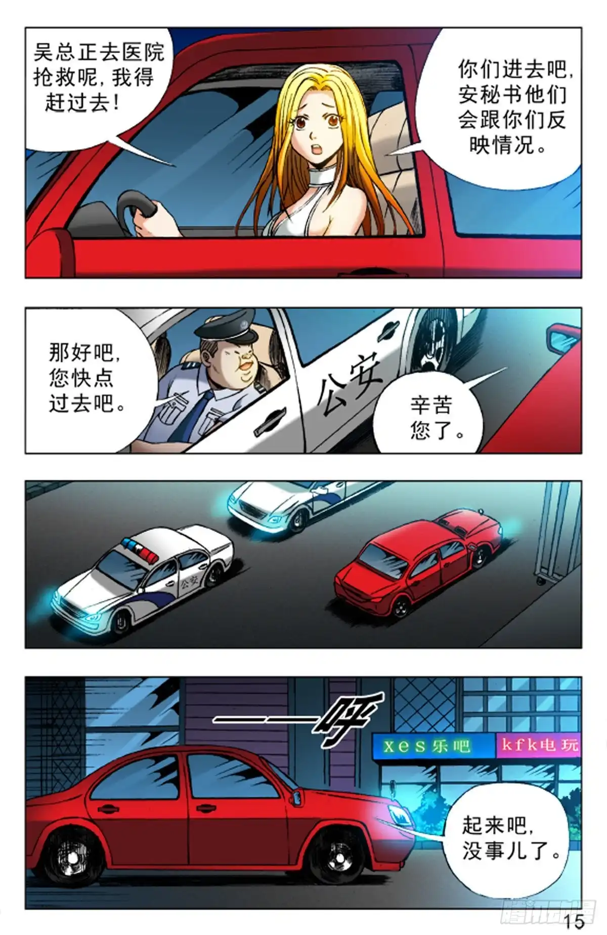 《猎行者》20 第7页