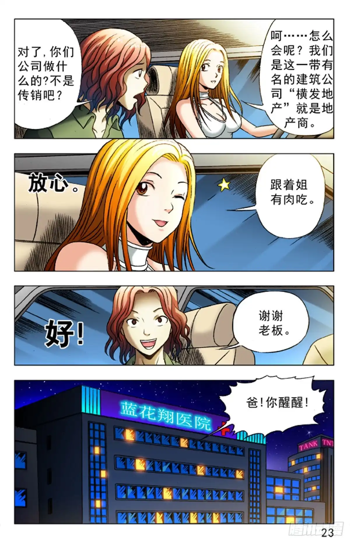 《猎行者》20 第15页