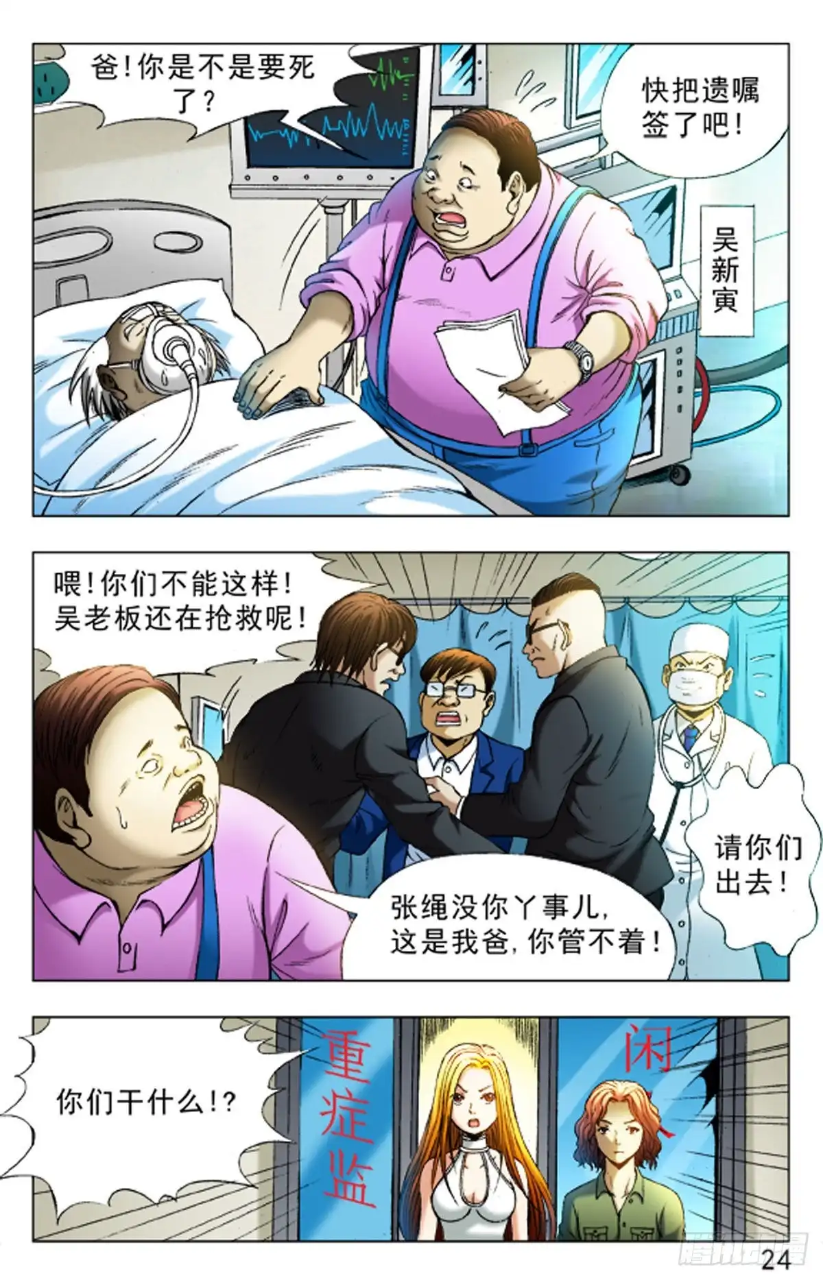 《猎行者》20 第16页