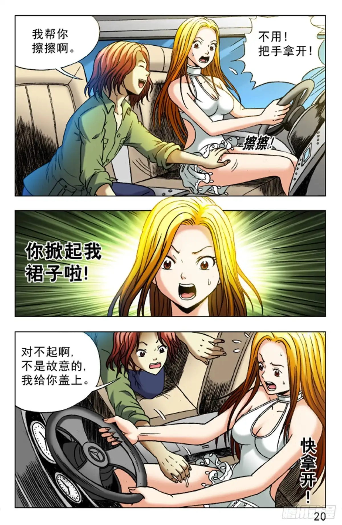 《猎行者》20 第12页