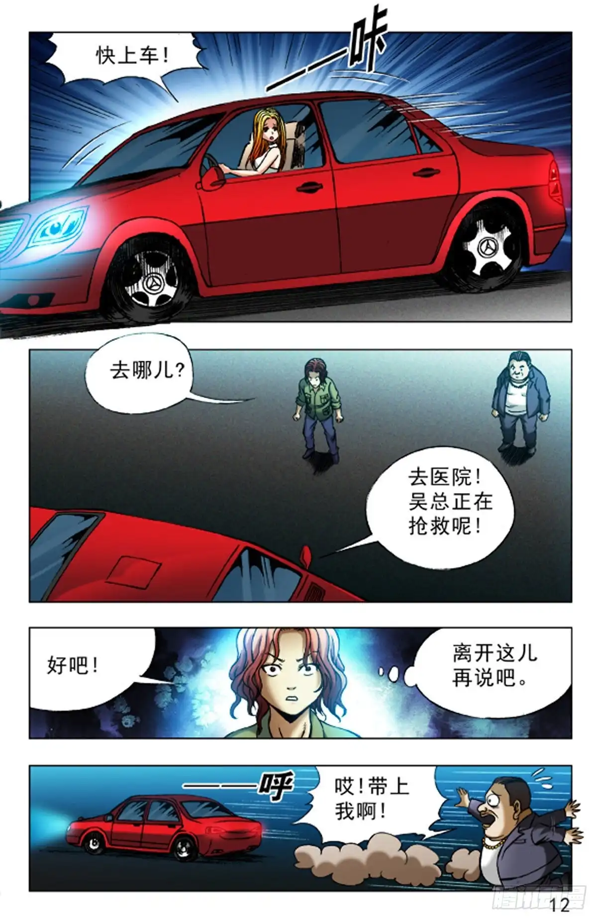 《猎行者》20 第4页