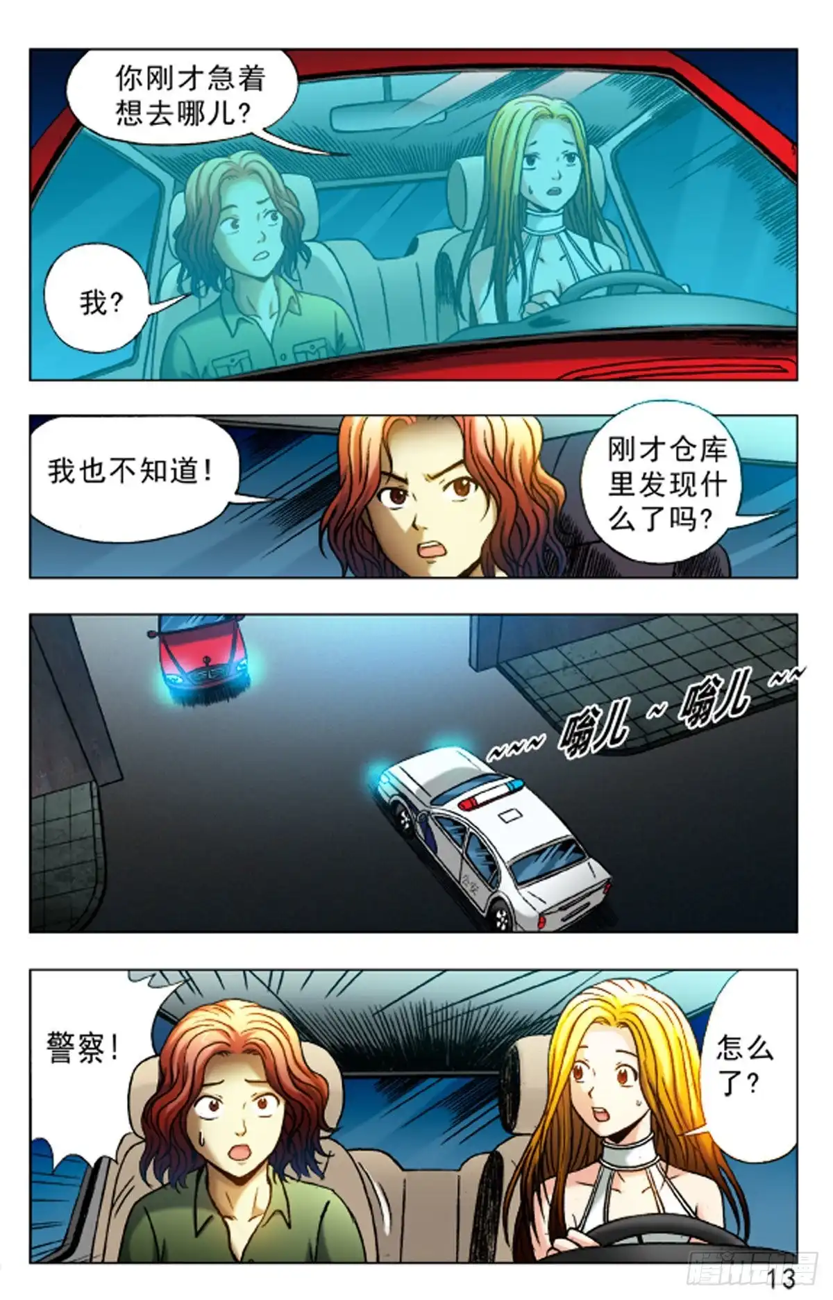 《猎行者》20 第5页