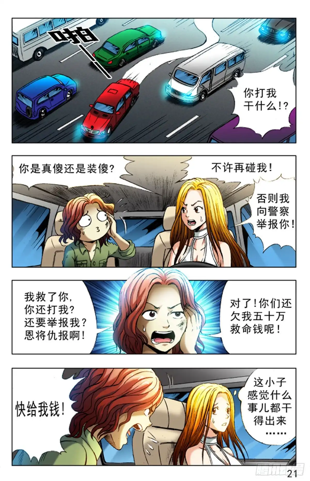 《猎行者》20 第13页