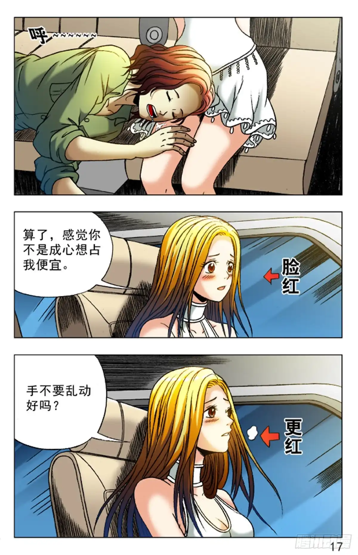 《猎行者》20 第9页
