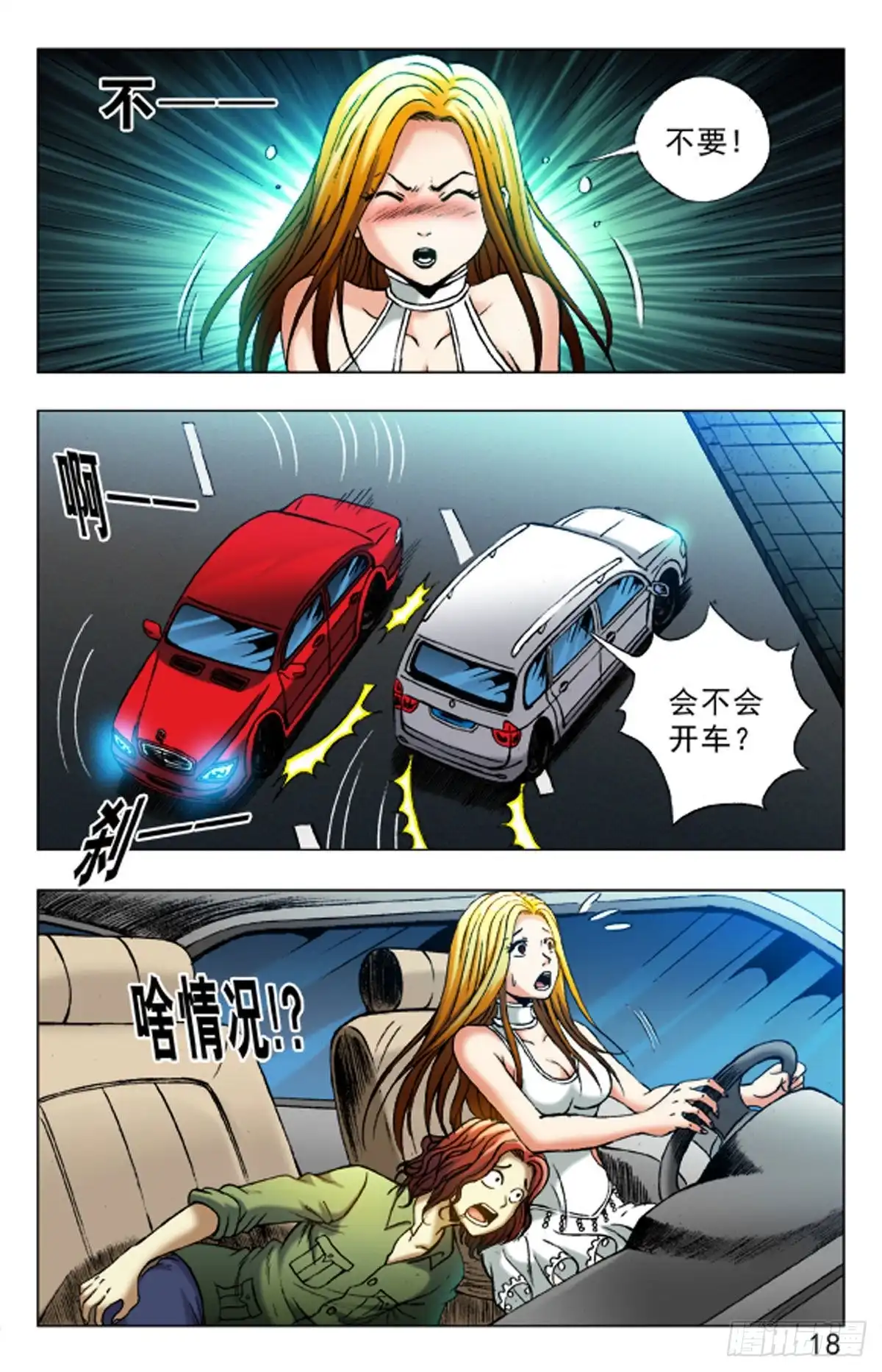 《猎行者》20 第10页
