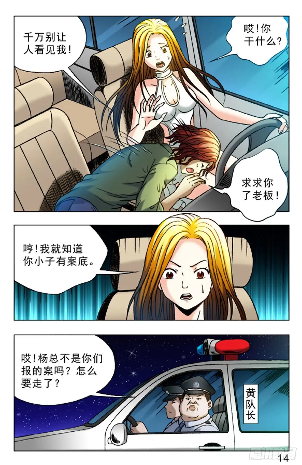 《猎行者》20 第6页