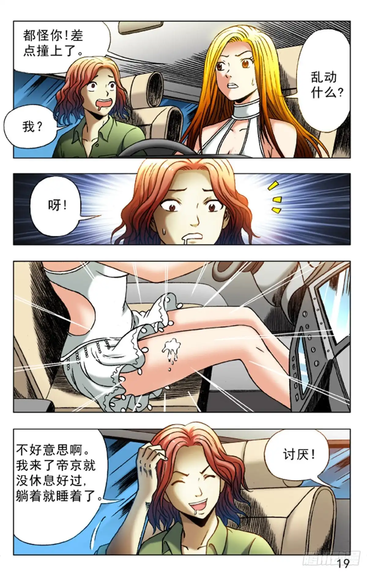 《猎行者》20 第11页