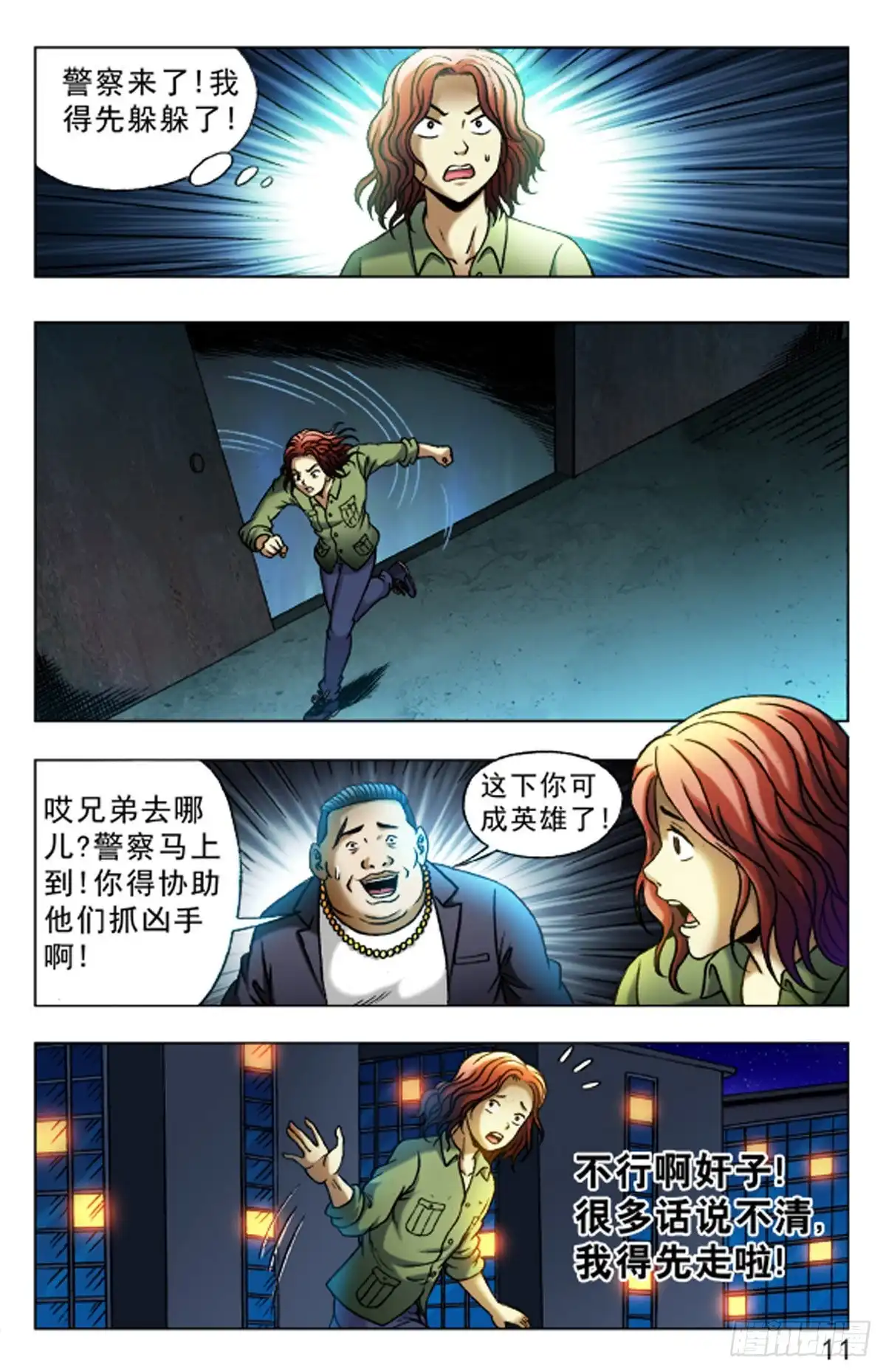 《猎行者》20 第3页