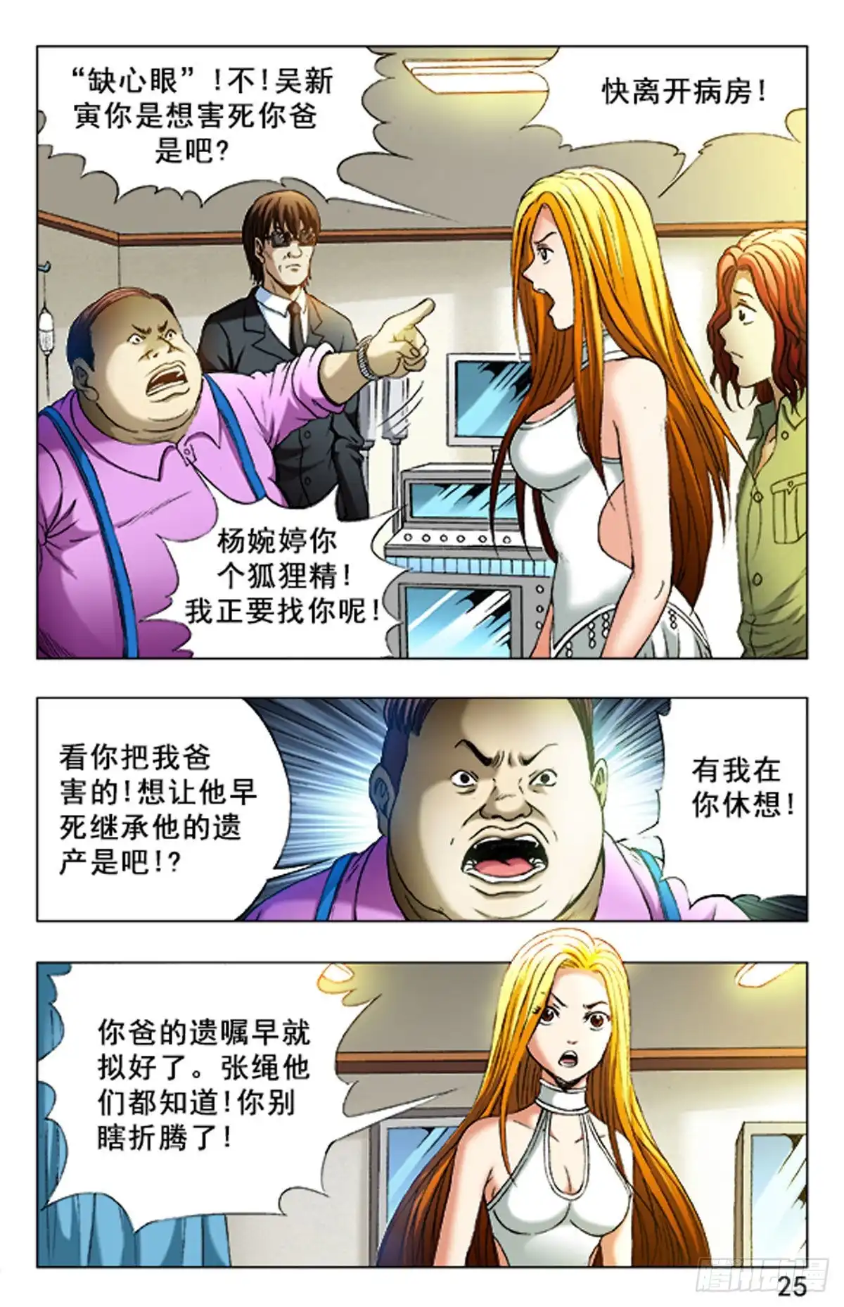 《猎行者》20 第17页
